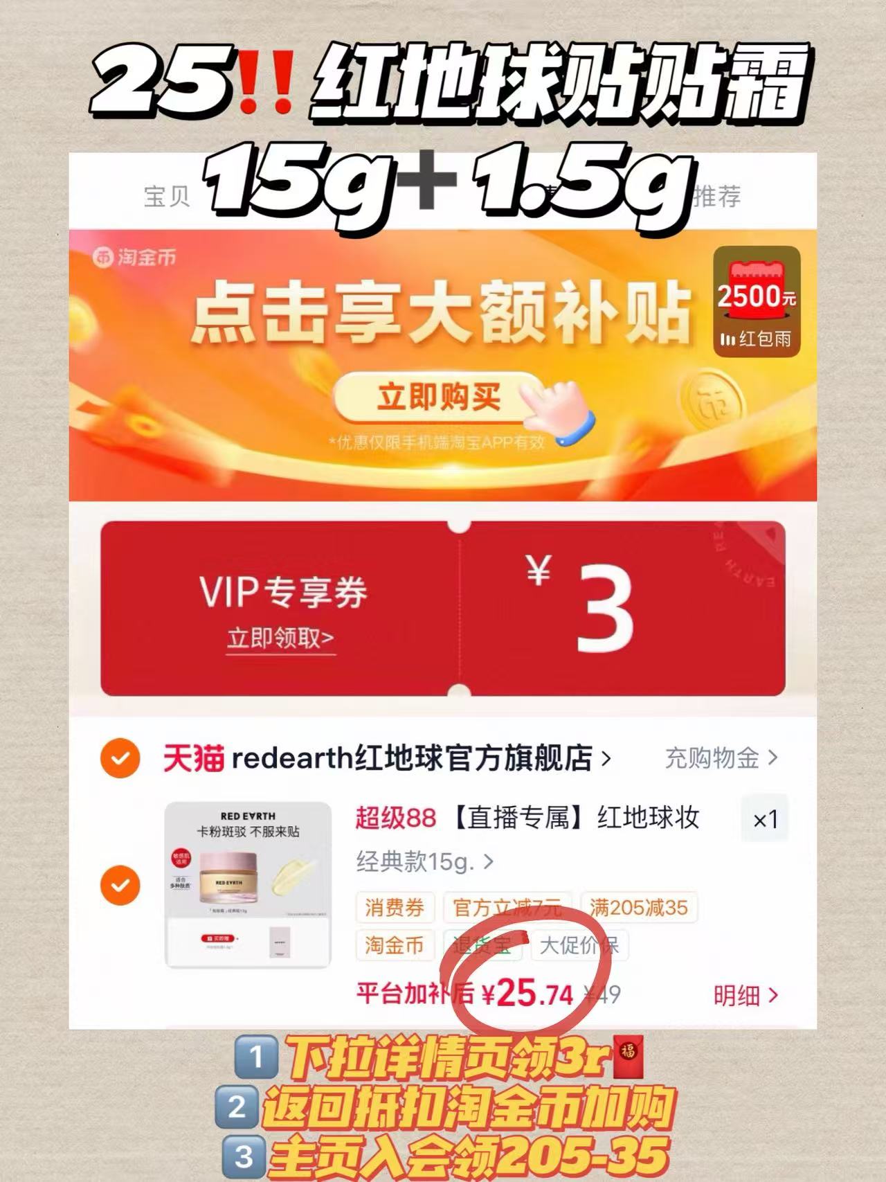 红地球贴贴霜15g+赠1.5g 25元 - 86线报