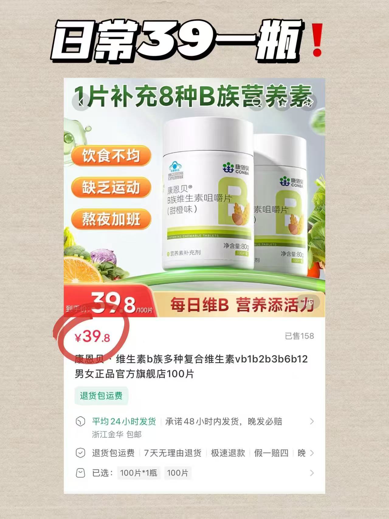 康恩贝维生素b族100片 19元 - 86线报