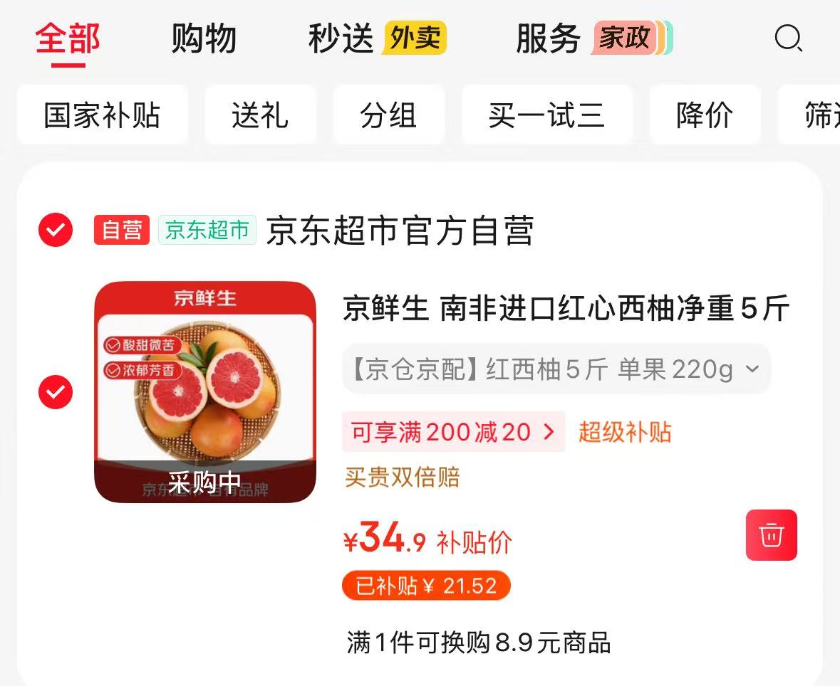 京鲜生南非进口红心西柚净重5斤 34.9元 - 86线报