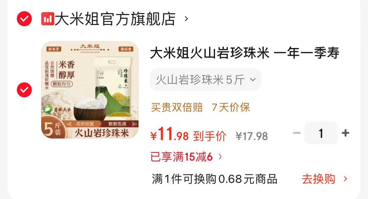 大米姐火山岩珍珠米拍1发5斤 11.9元 - 86线报