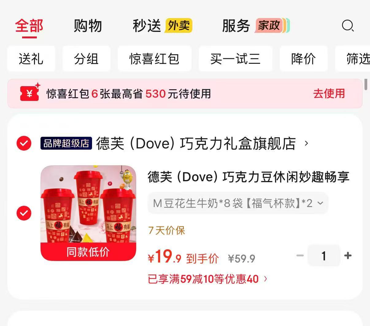 德芙巧克力豆福气杯108g×2杯 19.9元 - 86线报 德芙巧克力豆福气杯108g×2杯 19.9元 - 86线报