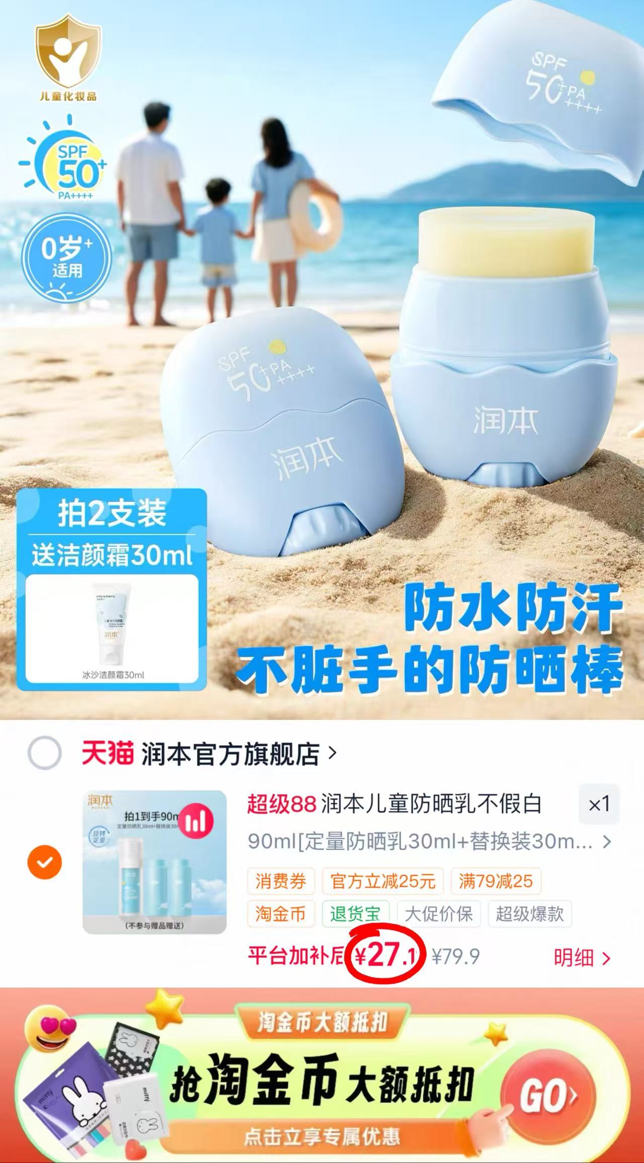 润本儿童防晒乳30ml 9元 - 86线报 润本儿童防晒乳30ml 9元 - 86线报