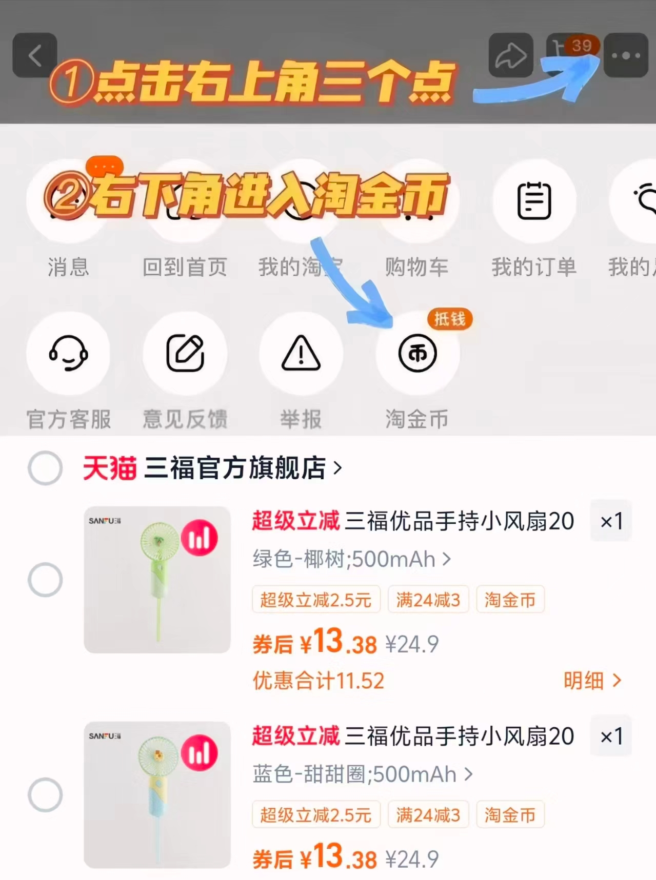 三福手持小型风扇 13.3元 - 86线报