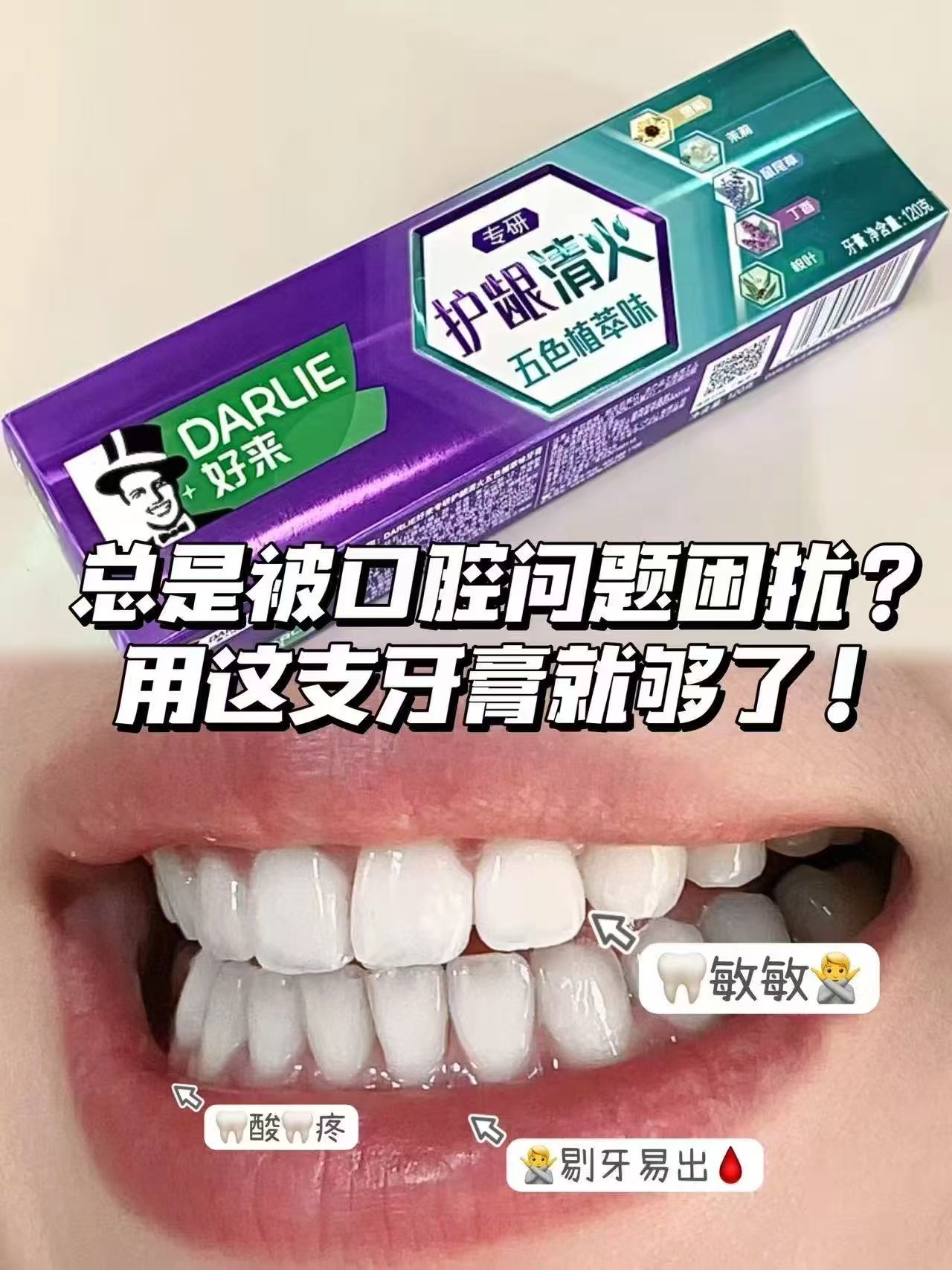 好来护龈牙膏120g拍5件 36元 - 86线报 好来护龈牙膏120g拍5件 36元 - 86线报