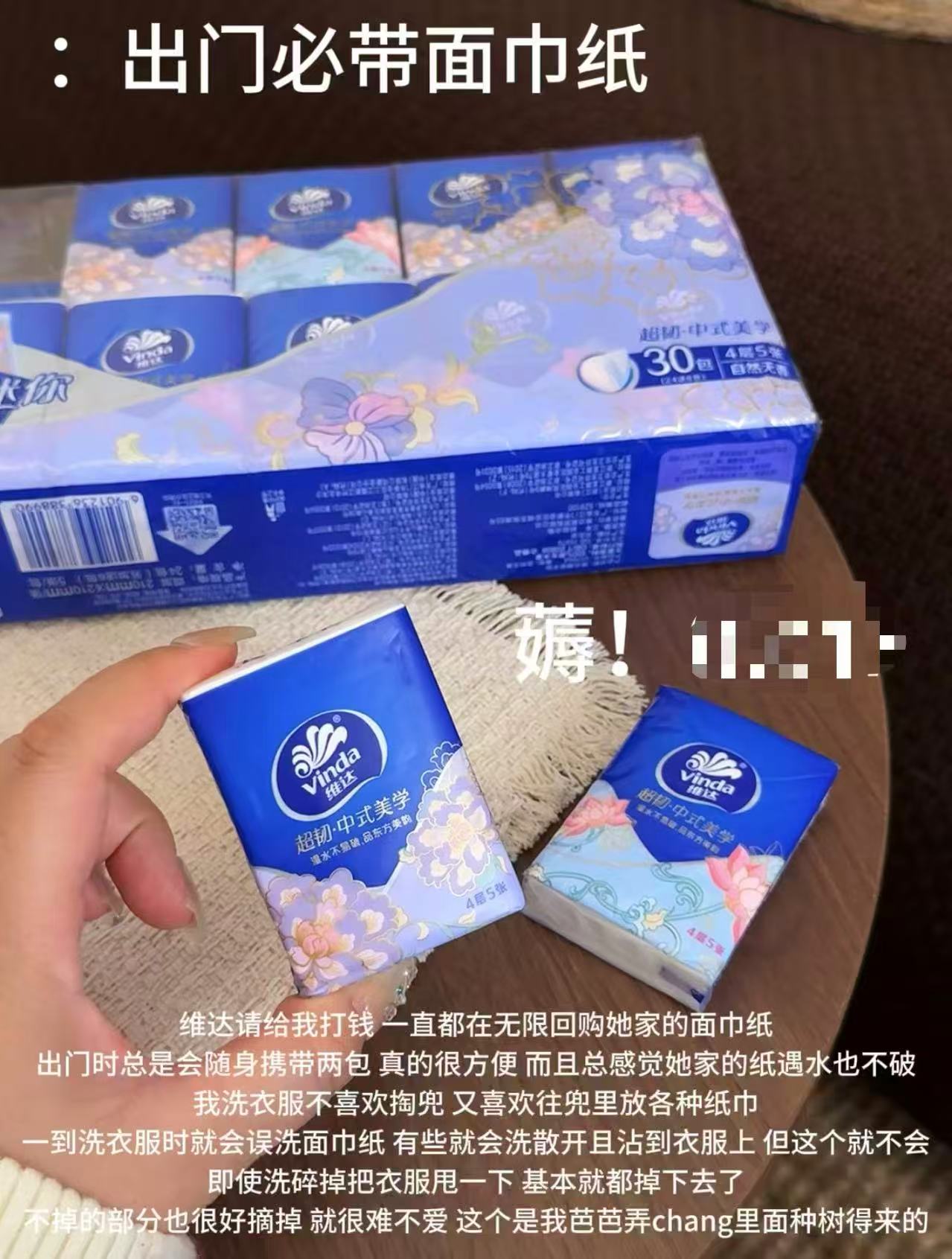 维达迷你手帕纸拍1发30包 8.9元 - 86线报