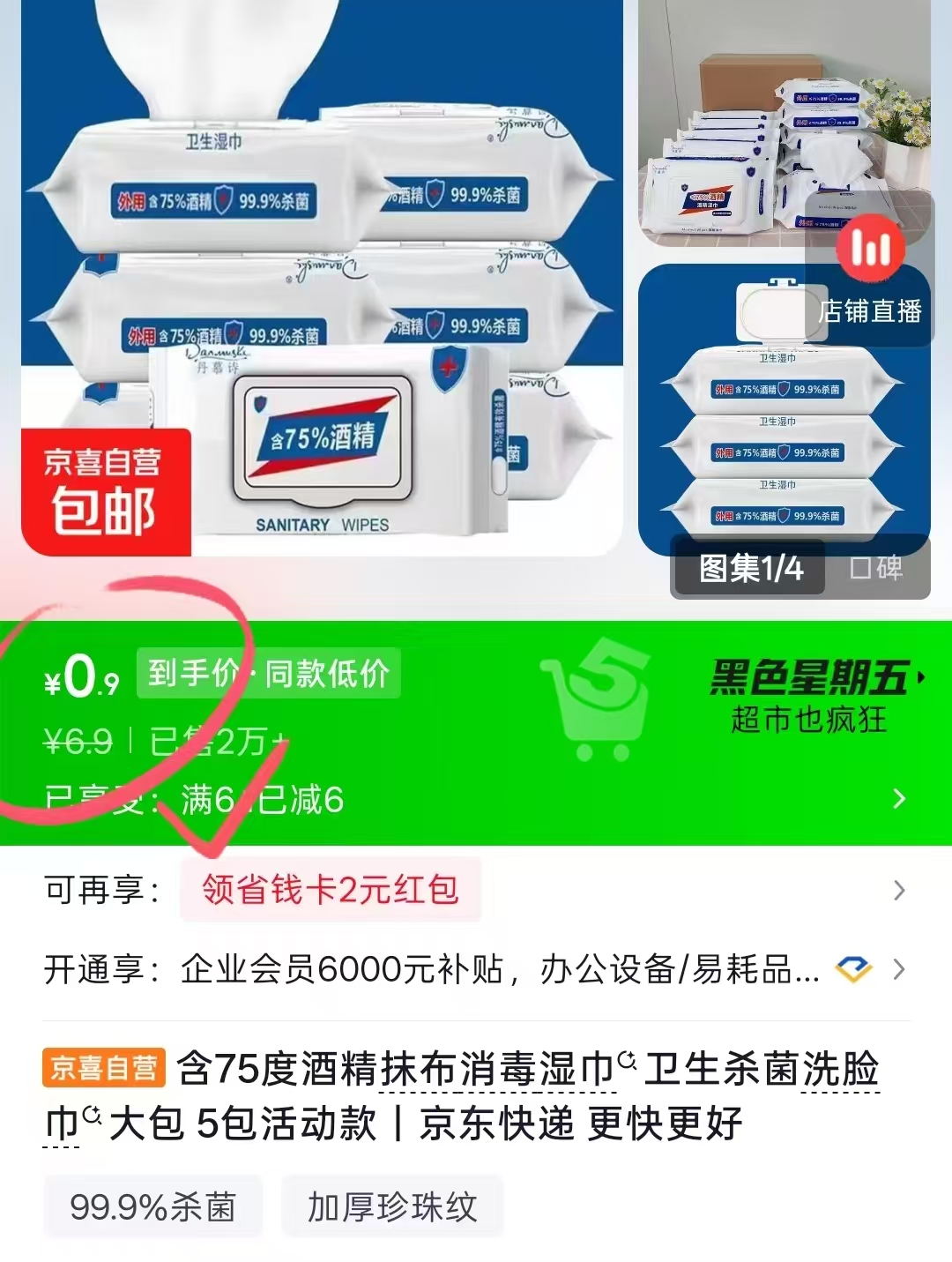 酒精消毒湿巾5包 0.9元,湿巾5包 1元 - 86线报 酒精消毒湿巾5包 0.9元,湿巾5包 1元 - 86线报