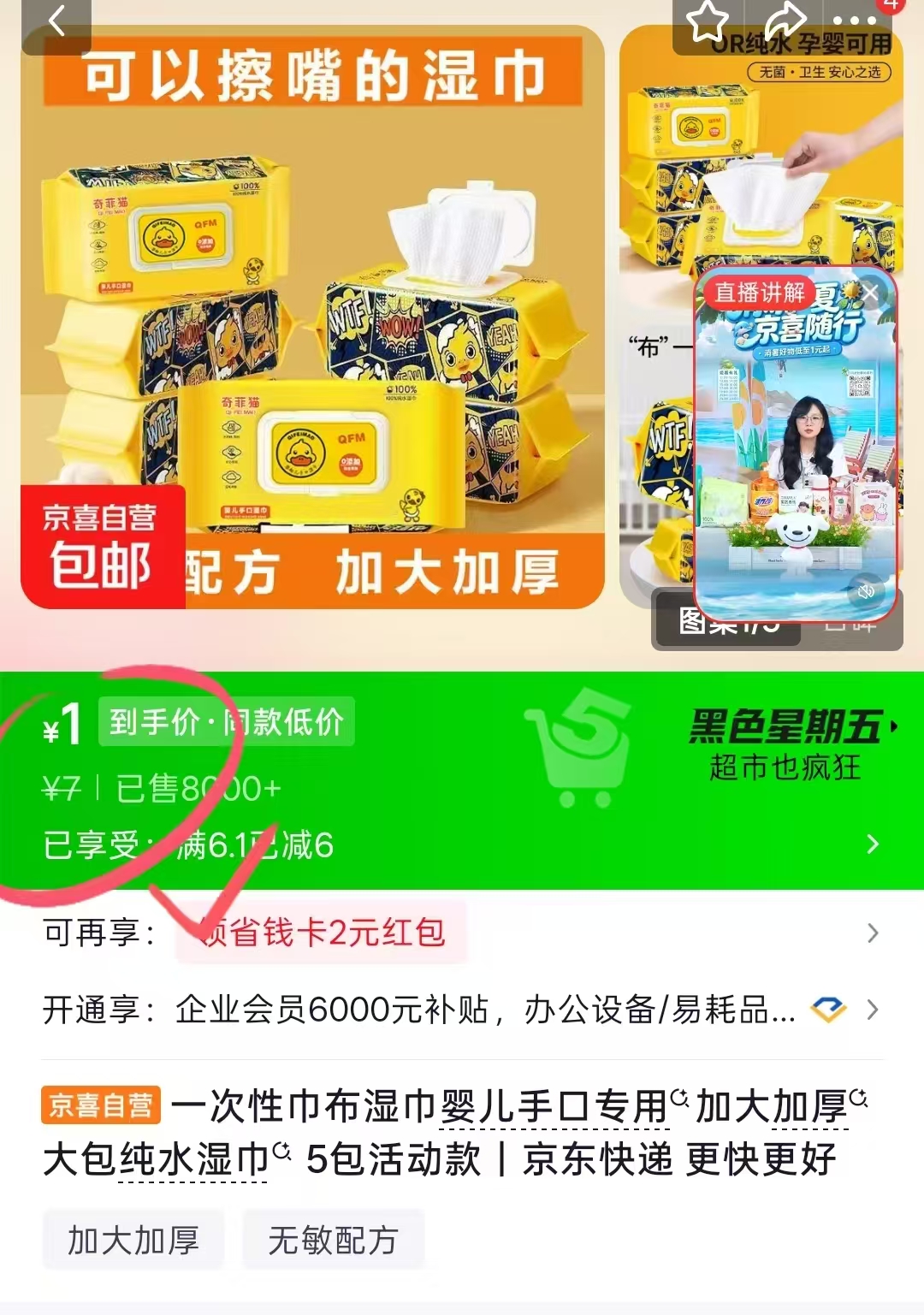 酒精消毒湿巾5包 0.9元，湿巾5包 1元 - 86线报