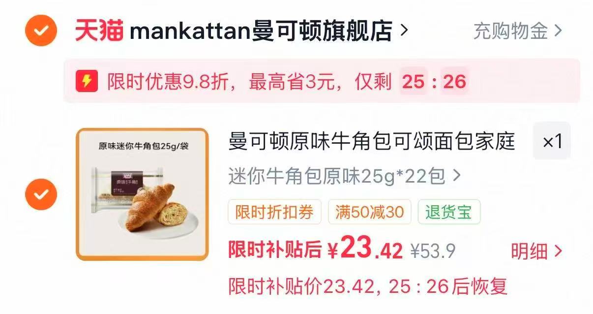 曼可顿牛角面包22包 23.4元 - 线报酷