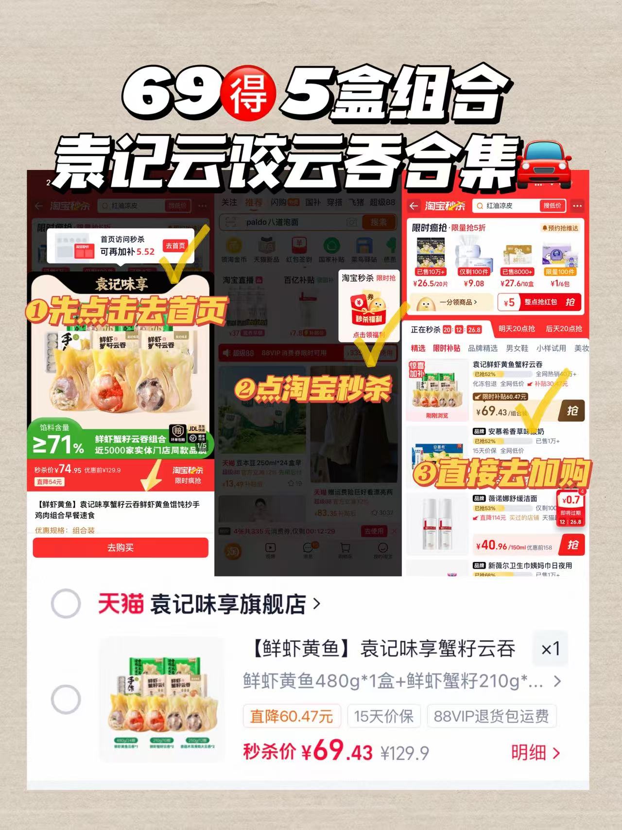 袁记云吞鲜虾蟹籽+鲜虾黄鱼+香菇木耳滑鸡口味共5盒 69元 - 86线报 袁记云吞鲜虾蟹籽+鲜虾黄鱼+香菇木耳滑鸡口味共5盒 69元 - 86线报