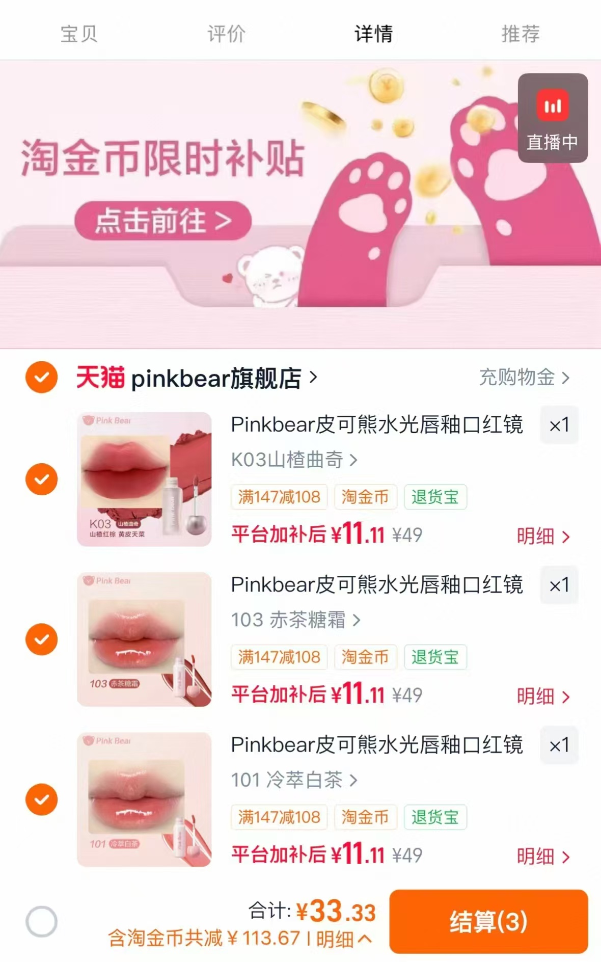 Pinkbear唇釉任拍3支 33.3元 - 86线报