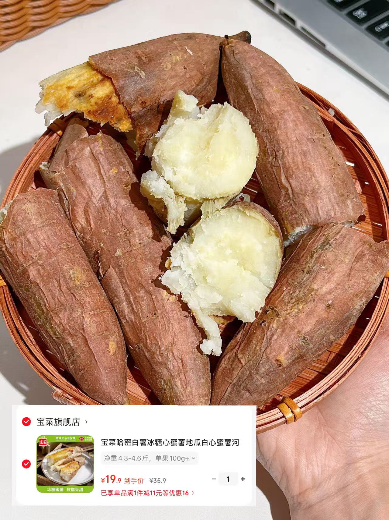 宝菜冰糖心白薯4.6斤 19.9元 - 线报酷 宝菜冰糖心白薯4.6斤 19.9元 - 线报酷