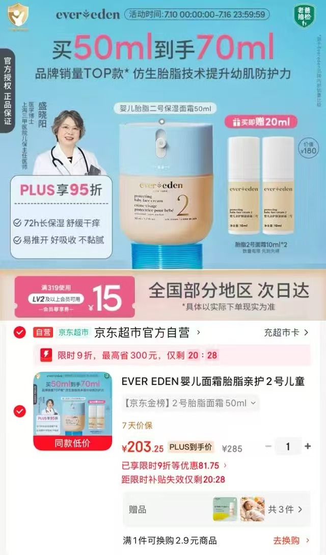 Evereden安唯伊胎脂2号面霜50ml含赠 145.1元 - 线报酷