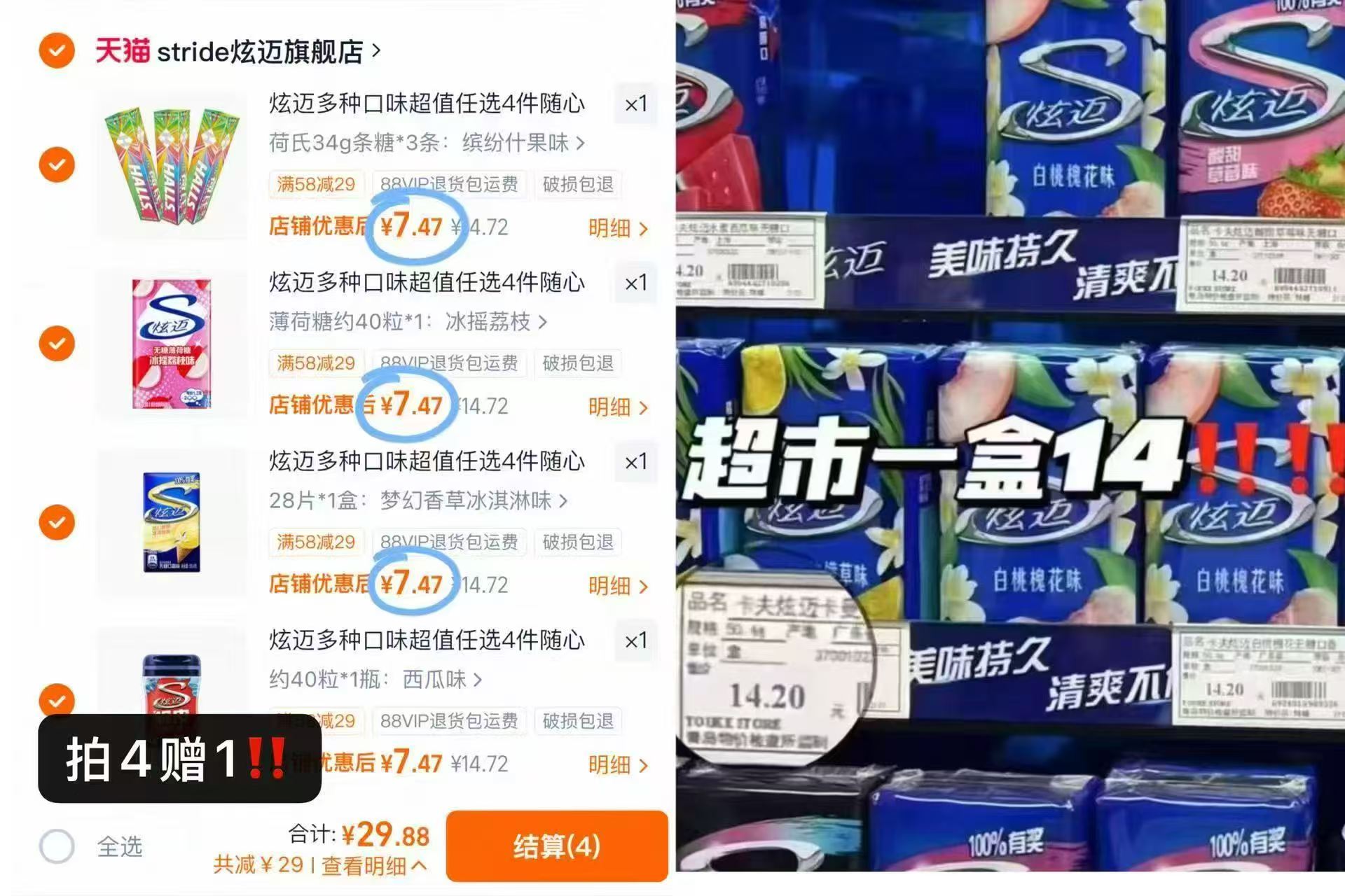 炫迈口香糖合集任选4件赠1件 29元 - 86线报