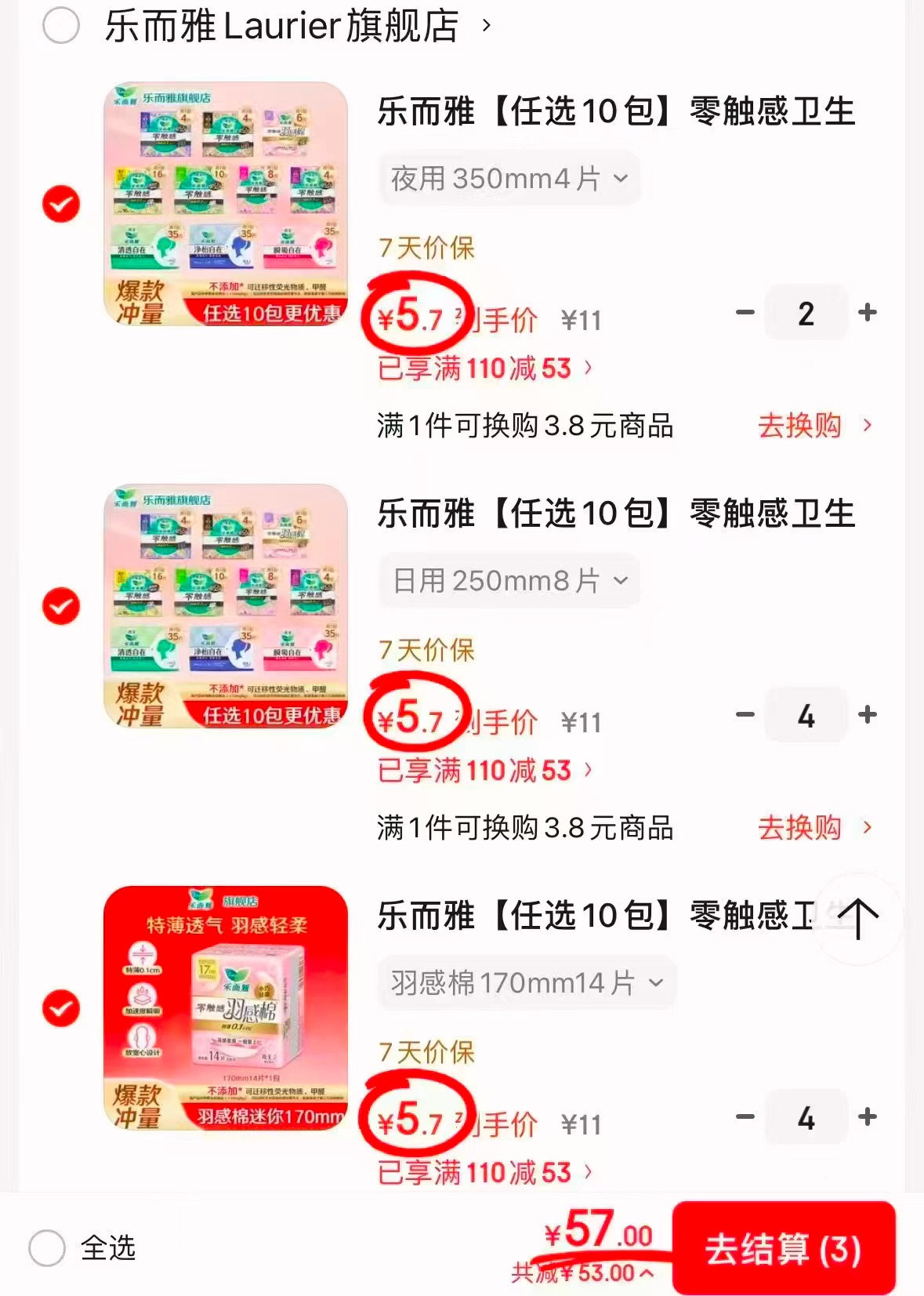 花王乐而雅卫生巾任选10件 57元 - 线报酷