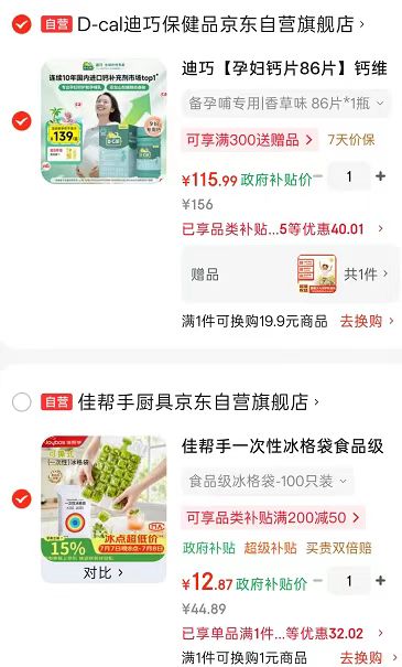 佳帮手一次性冰格袋100只 12.87元 - 86线报
