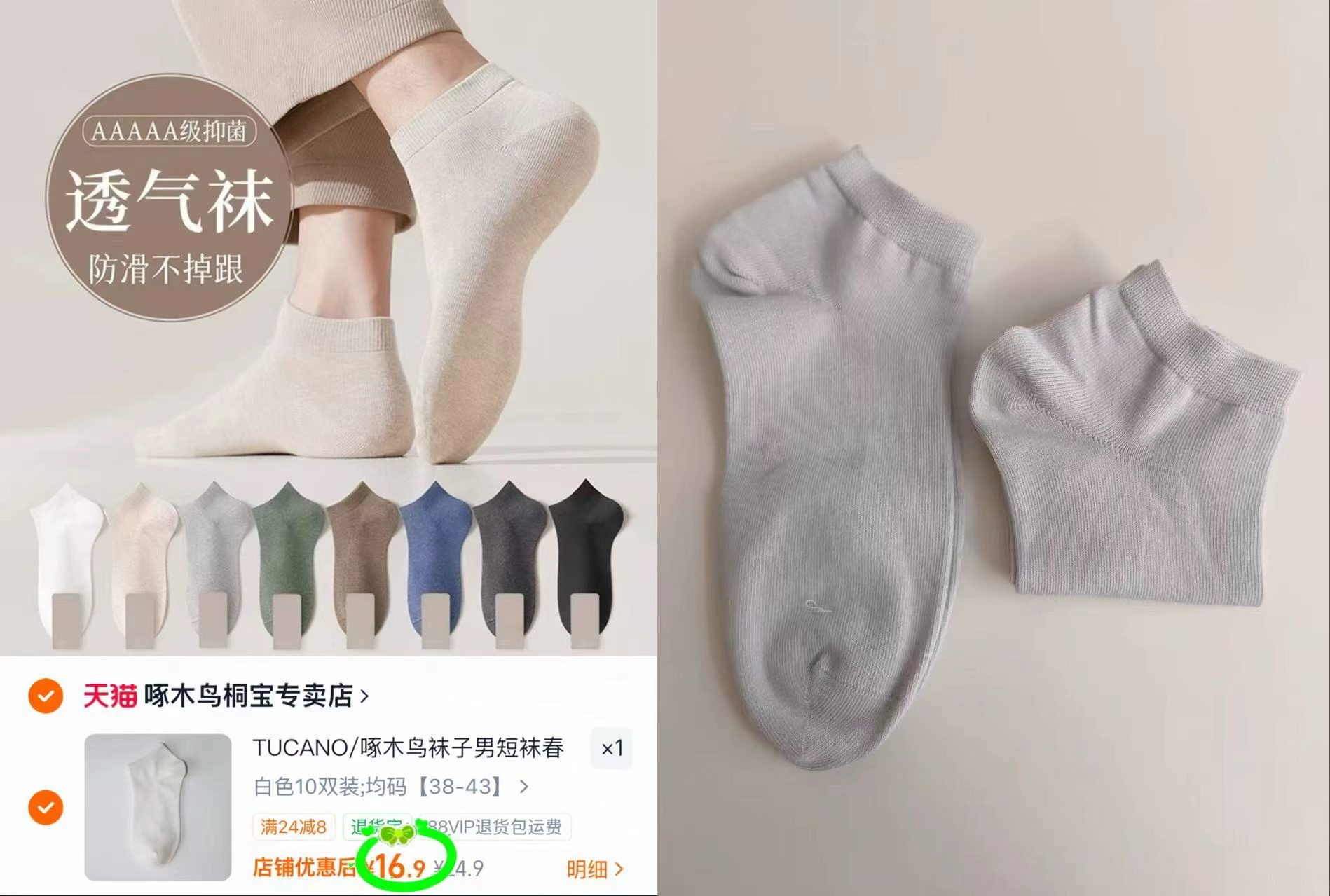 啄木鸟春夏薄款短袜10双 16.9元,觅橘护眼角防晒口罩 9.9元 - 86线报 啄木鸟春夏薄款短袜10双 16.9元,觅橘护眼角防晒口罩 9.9元 - 86线报