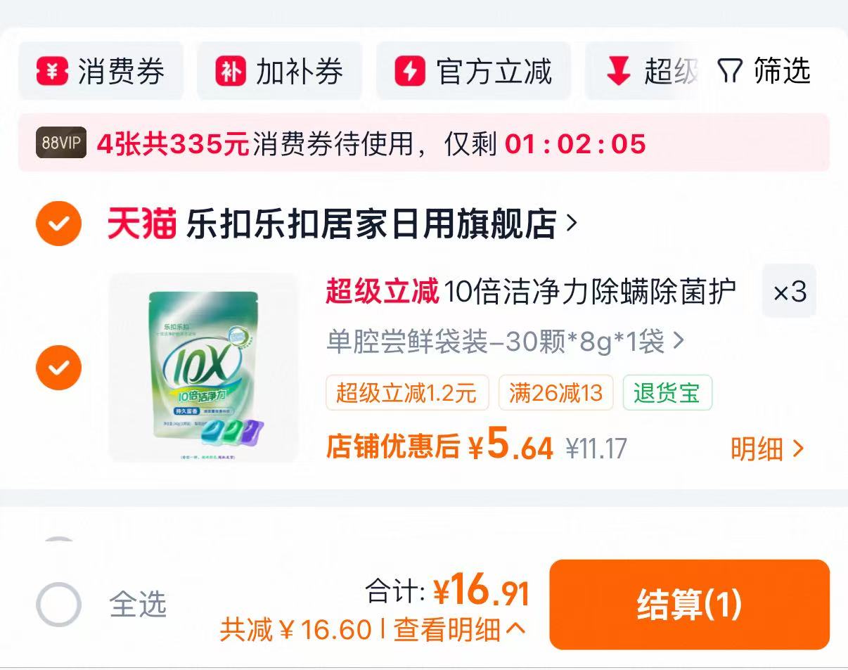 乐扣乐扣洗衣凝珠拍3件共90颗 16.9元 - 86线报