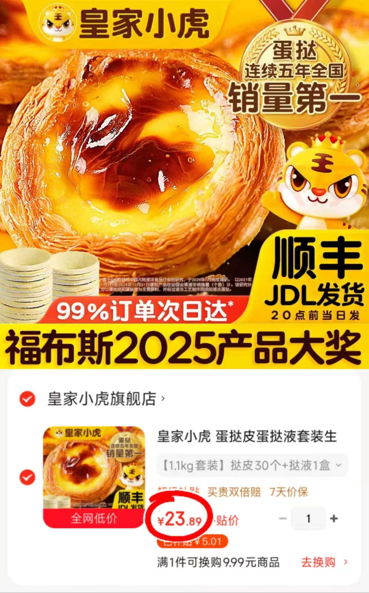 皇家小虎蛋挞套装拍1发挞皮30+挞液1盒 23.8元 - 86线报 皇家小虎蛋挞套装拍1发挞皮30+挞液1盒 23.8元 - 86线报