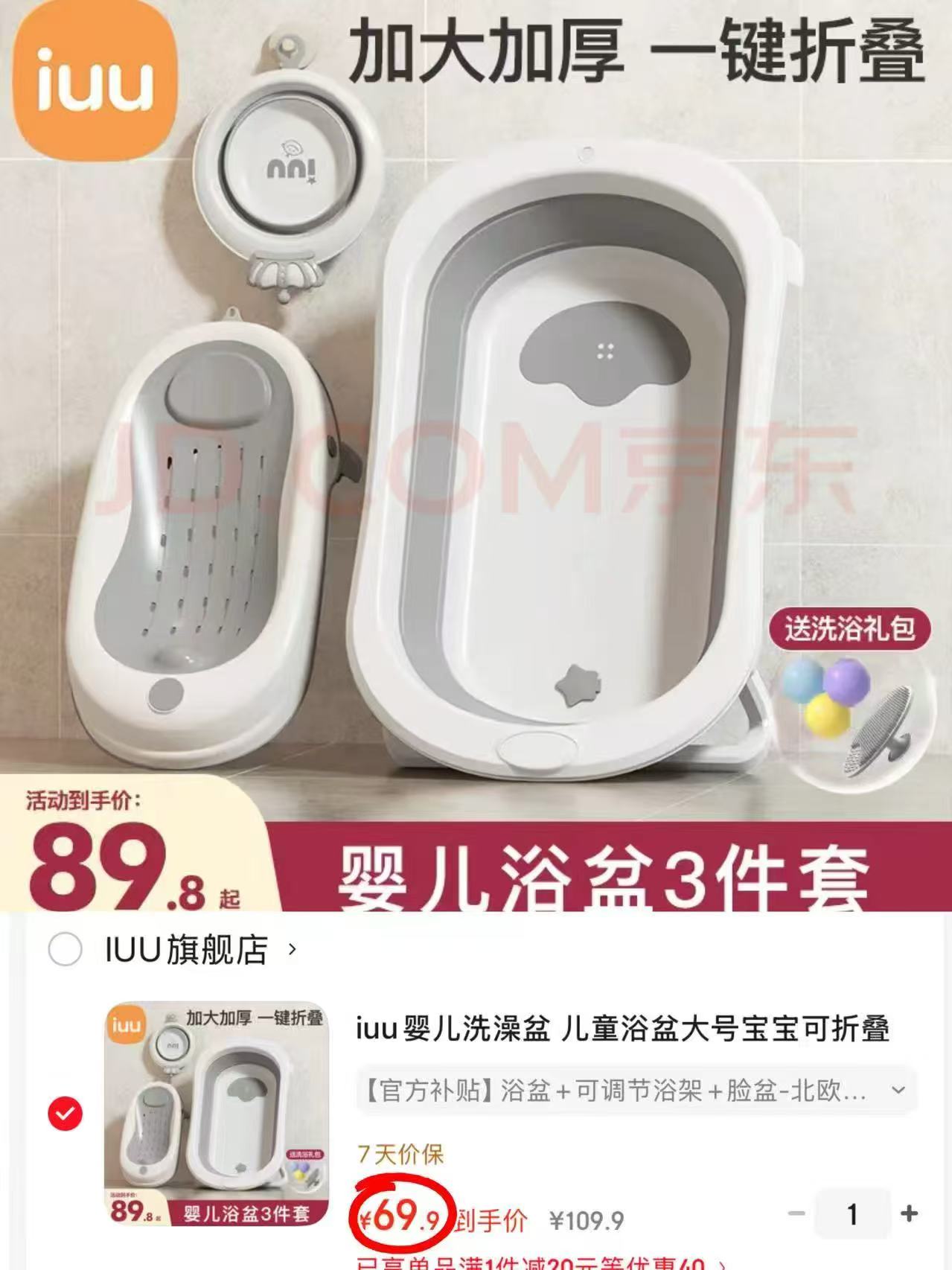 iuu婴儿折叠浴盆套装浴盆+浴架+脸盆 69.9元 - 86线报 iuu婴儿折叠浴盆套装浴盆+浴架+脸盆 69.9元 - 86线报