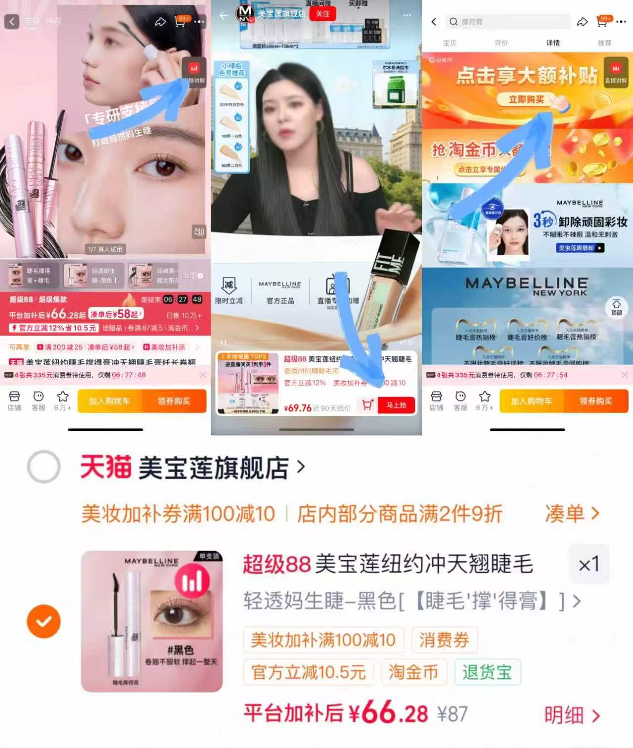 美宝莲冲天翘睫毛膏 赠睫毛夹+眼唇卸+粉底液1ml 66.2元 - 86线报