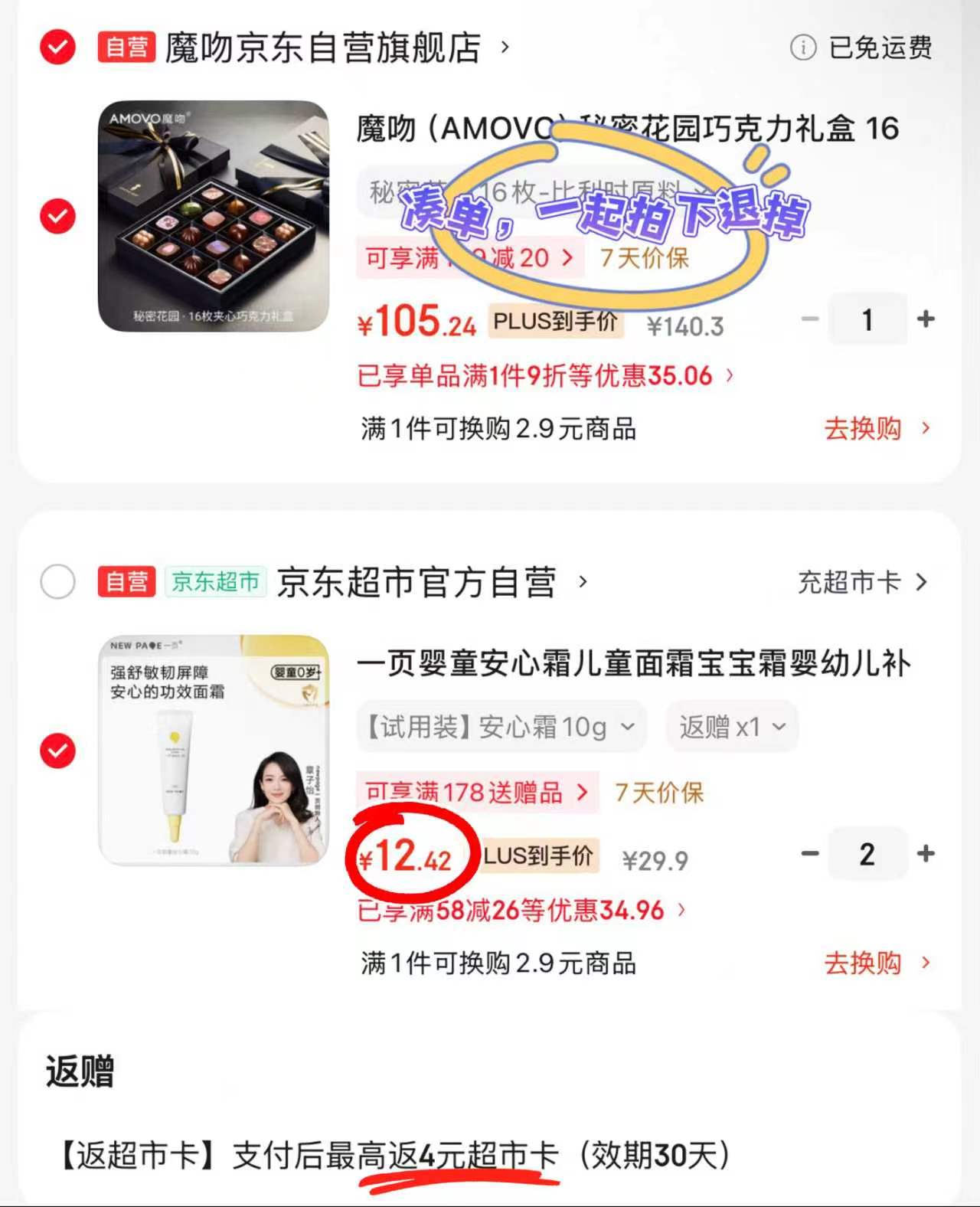 一页婴童保湿霜10g/支拍2支 20.8元，一页婴童安心霜 10.4元 - 86线报