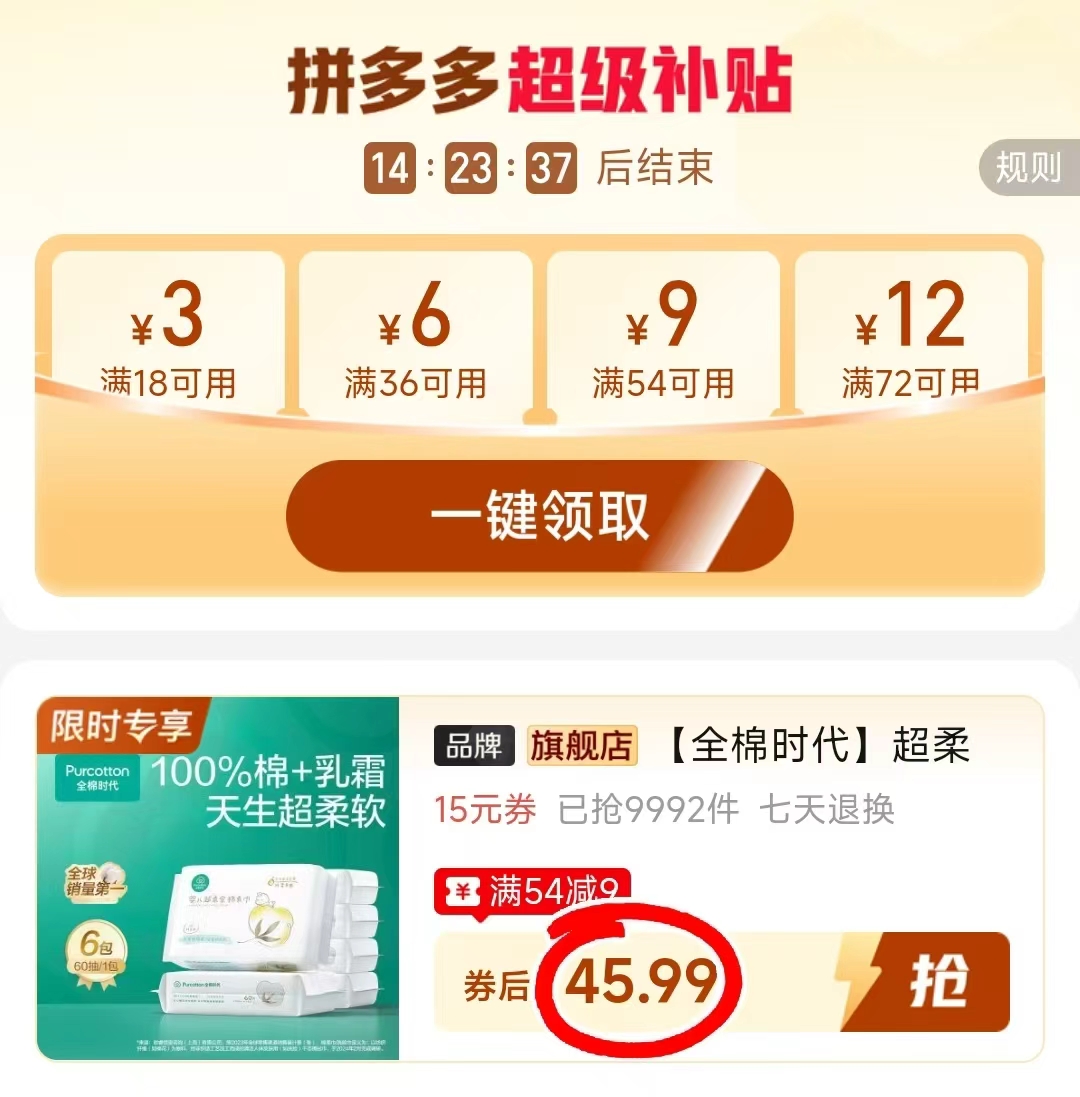 全棉时代超柔棉柔巾60抽/包拍1发6包 45.9元 - 线报酷