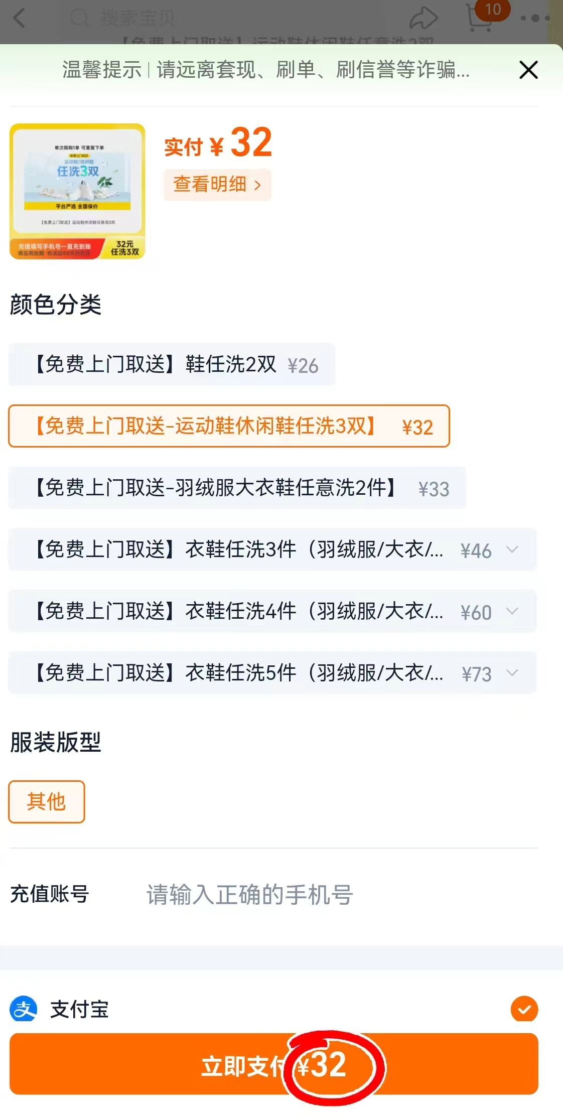 美团严选上门洗鞋拍第2项3双 32元 - 86线报 美团严选上门洗鞋拍第2项3双 32元 - 86线报