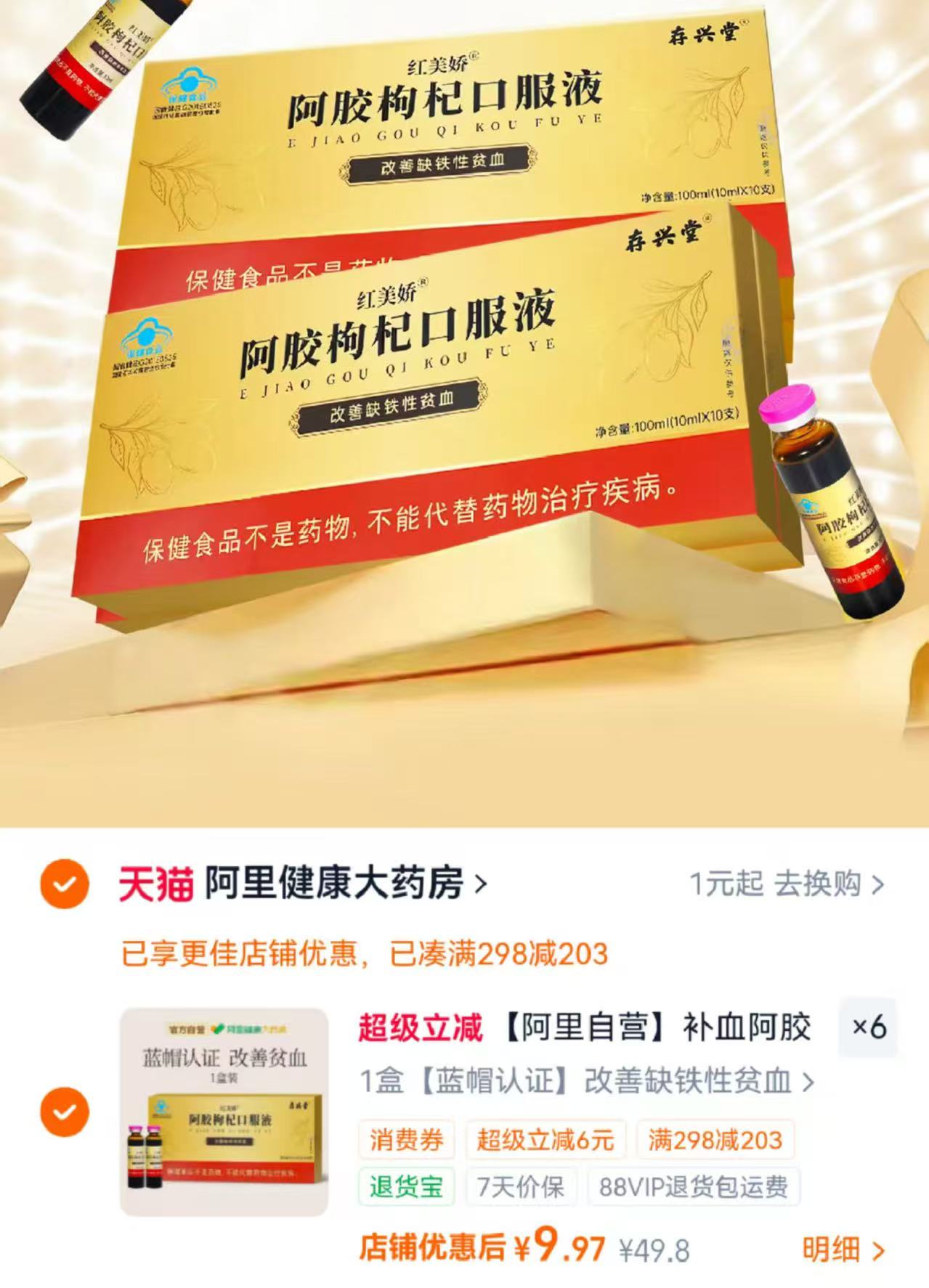 阿胶补气血口服液拍6盒60只 59.8元 - 86线报 阿胶补气血口服液拍6盒60只 59.8元 - 86线报