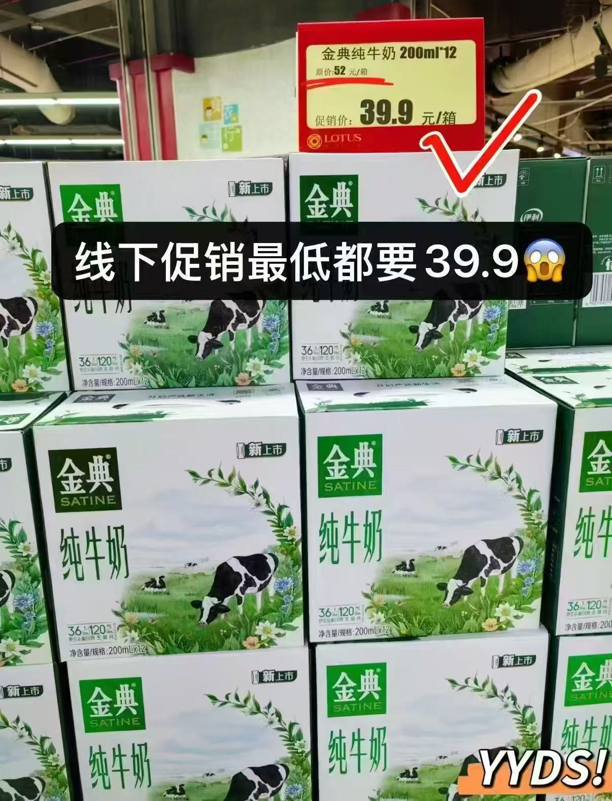 金典纯牛奶200ml12盒×2箱 47.6元 - 86线报