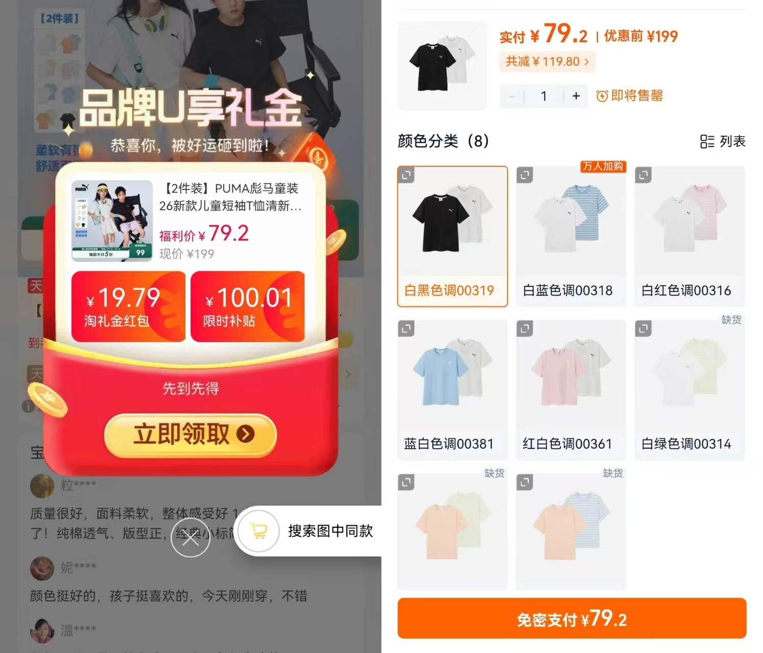 PUMA彪马儿童T恤2件短袖 79.2元 - 86线报