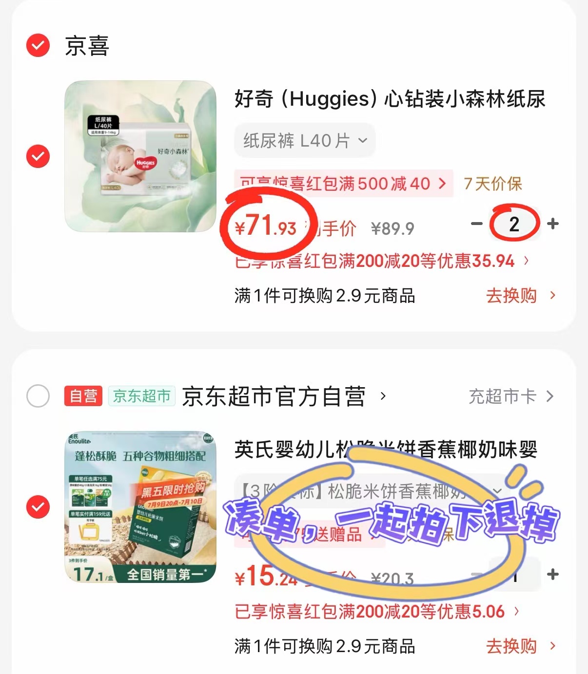 好奇心钻小森林系列大包 71.9元 - 86线报 好奇心钻小森林系列大包 71.9元 - 86线报