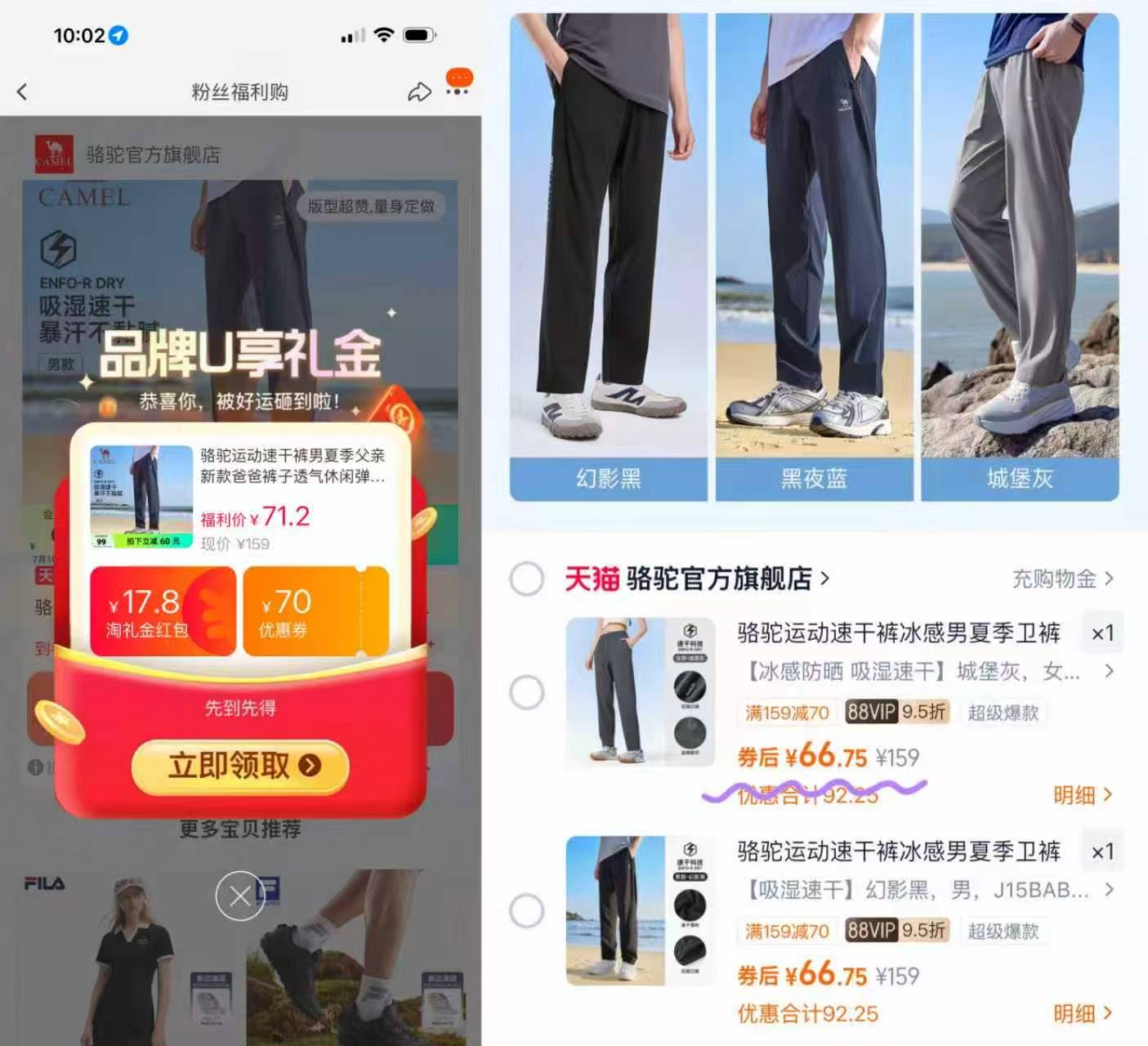 骆驼运动透气速干裤 66元 - 86线报