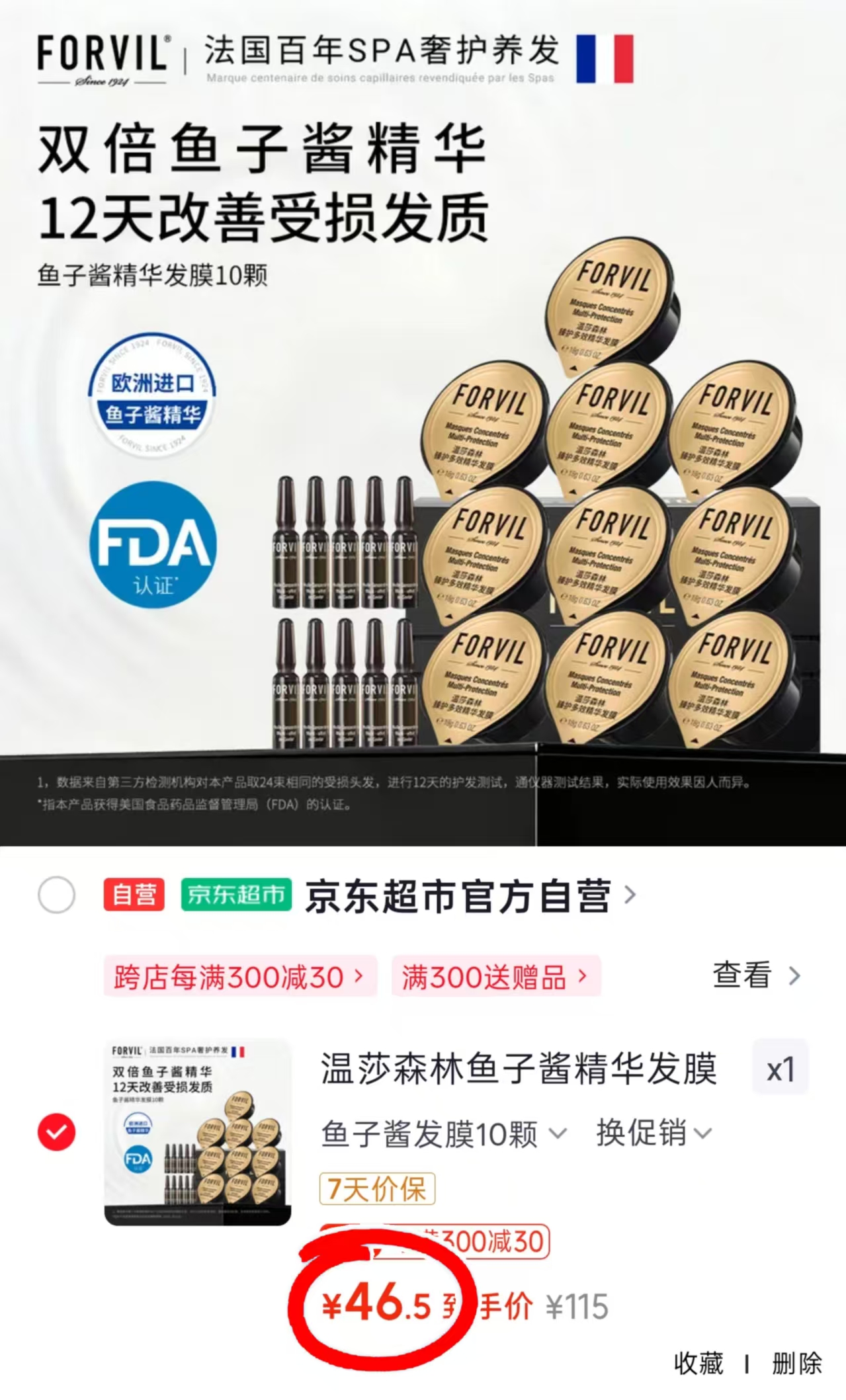 温莎森林鱼子酱精华发膜10颗 46.5元 - 86线报