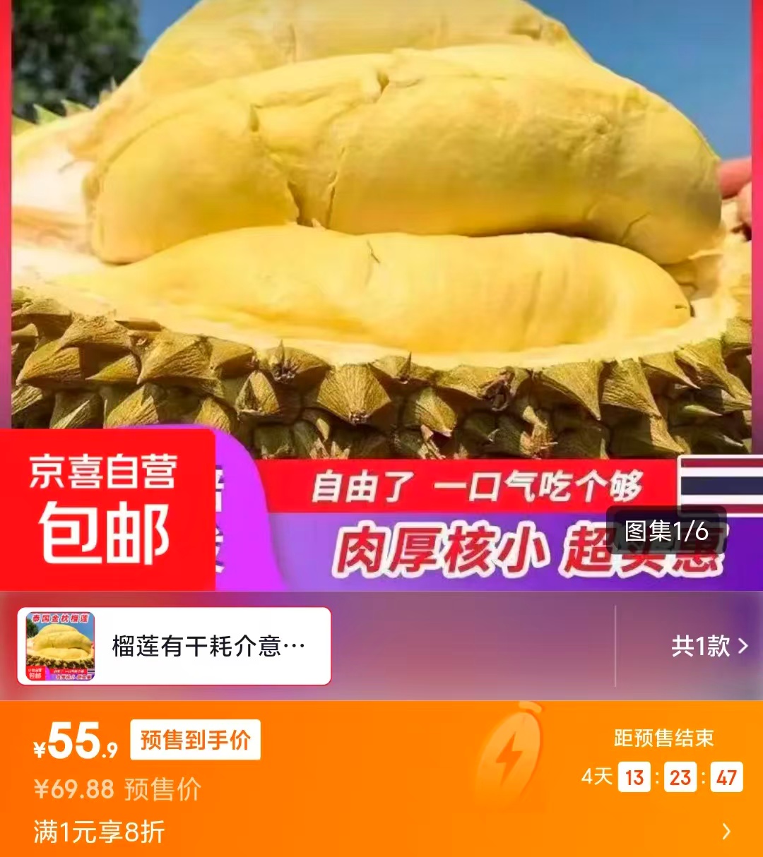 自营泰国金枕榴莲净重3-4斤 55.9元 - 86线报