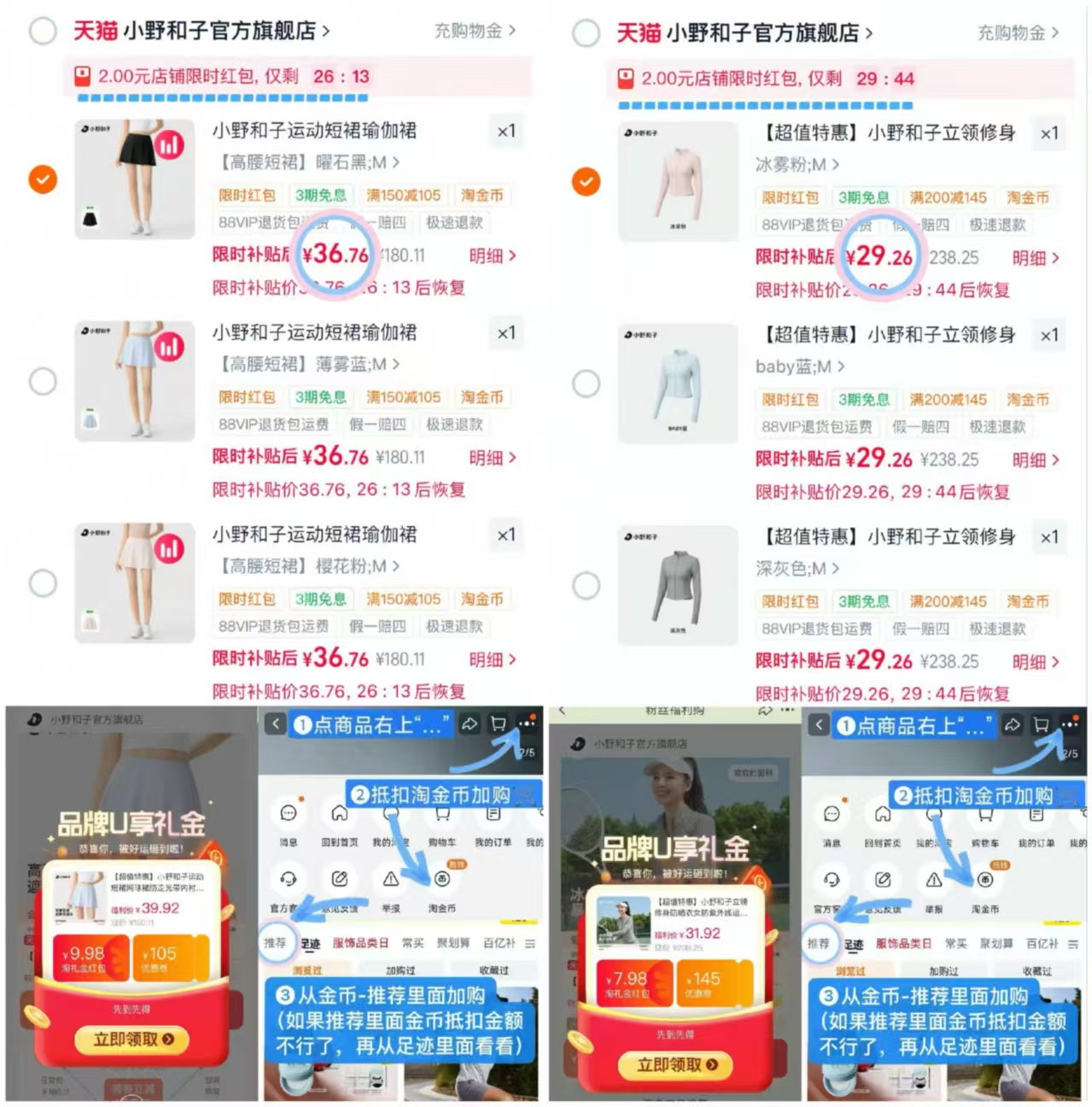 小野和子帽檐凉感防晒衣 36元，小野和子立领修身防晒衣 29元 - 86线报