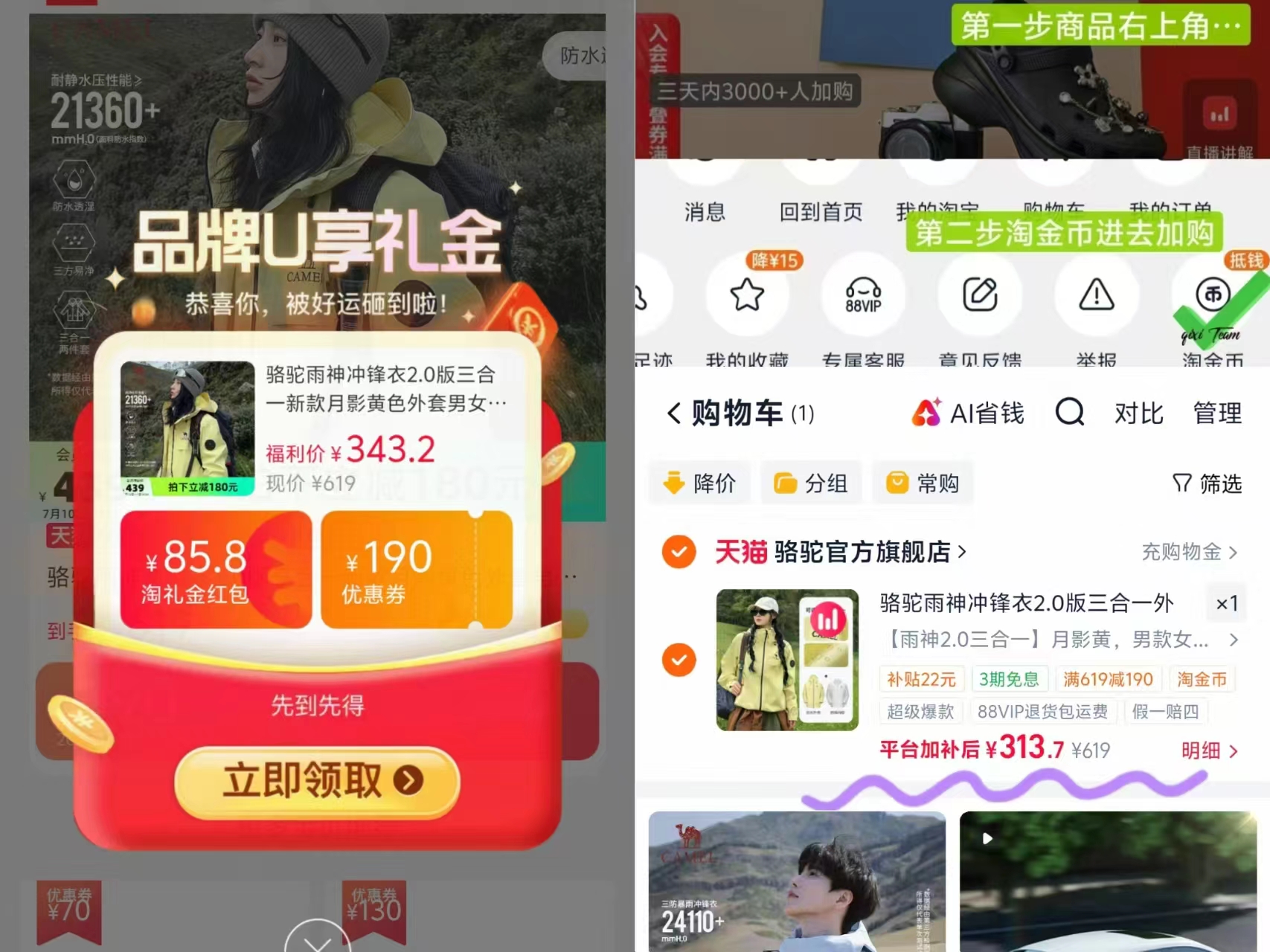 骆驼雨神冲锋衣2.0版三合一 313元 - 86线报