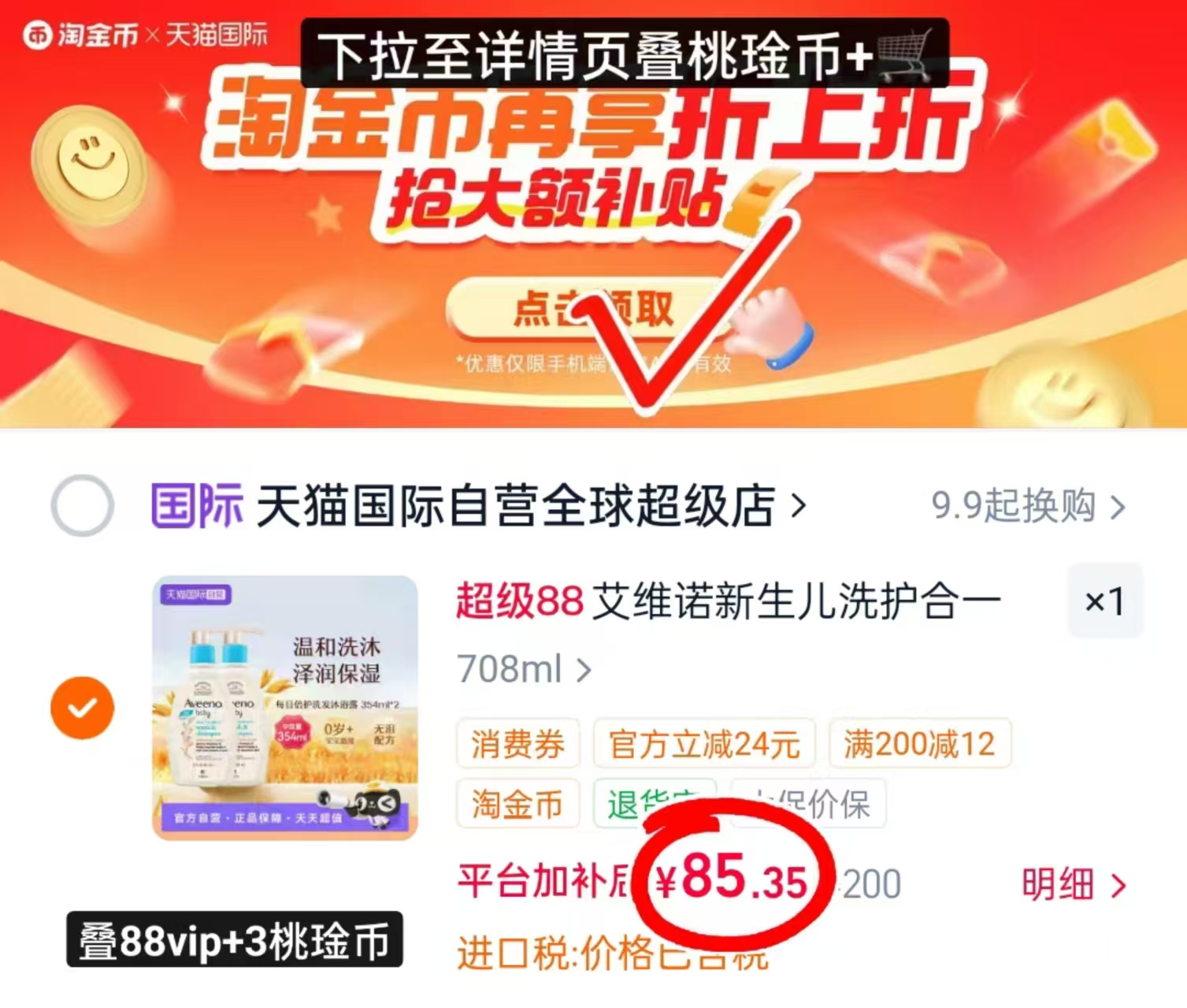 艾惟诺洗发沐浴露二合一拍1共708ml 85.3元 - 86线报