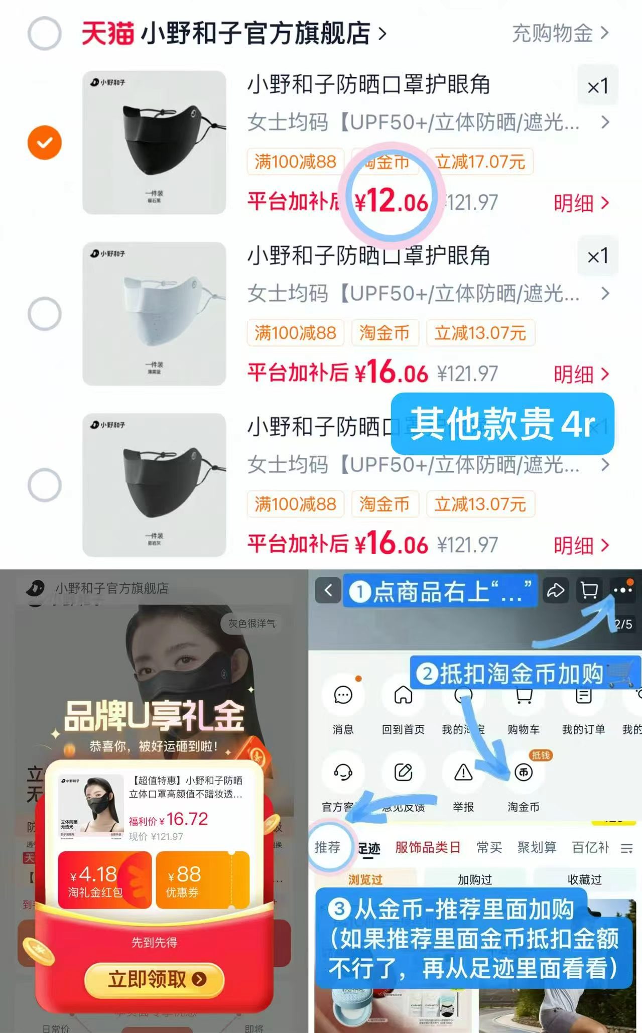 小野和子立体防晒口罩 12元 - 86线报