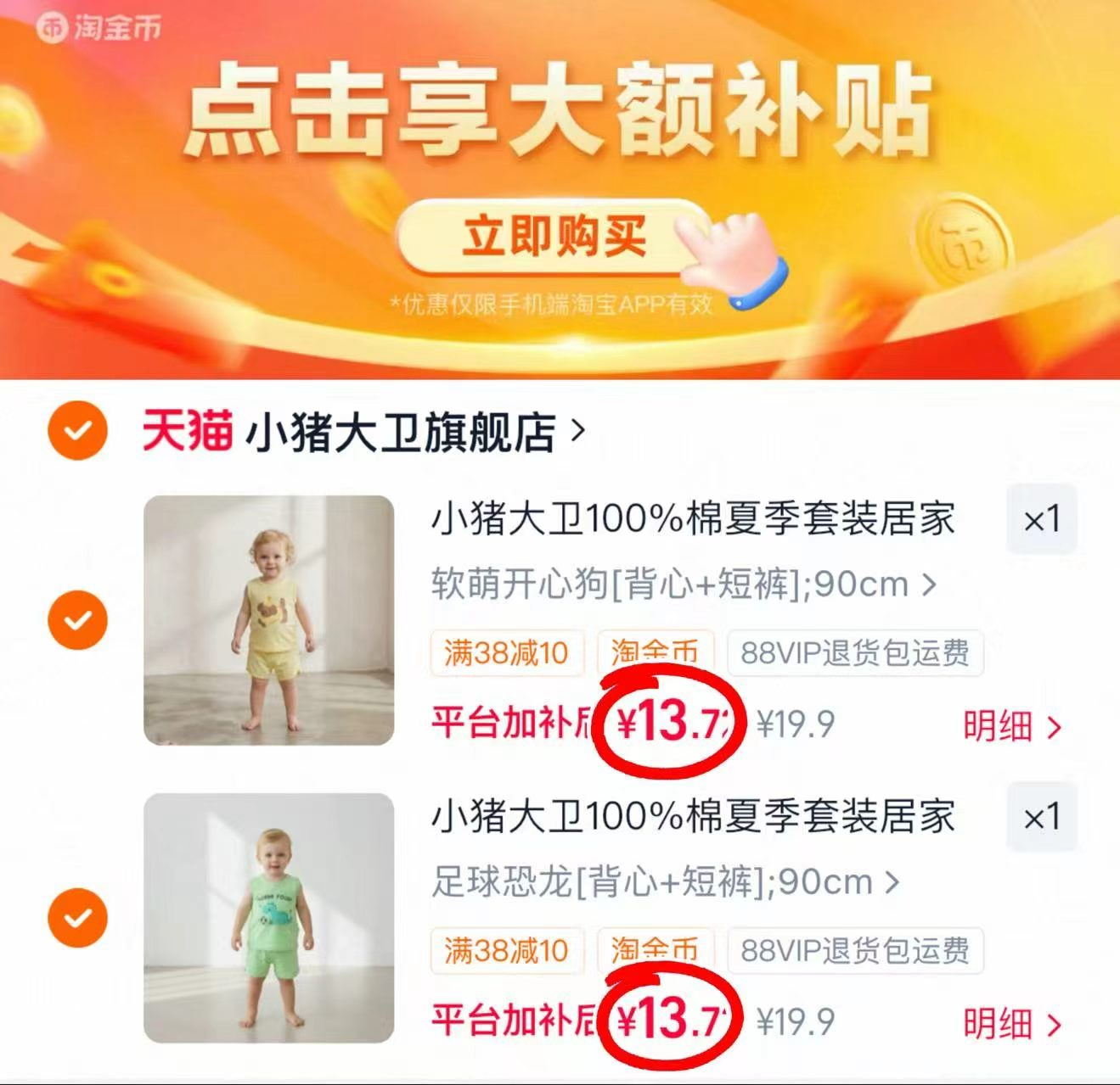 小猪大卫背心套装 13.7元,小猪大卫背心套装拍2套 27.4元 - 86线报 小猪大卫背心套装 13.7元,小猪大卫背心套装拍2套 27.4元 - 86线报