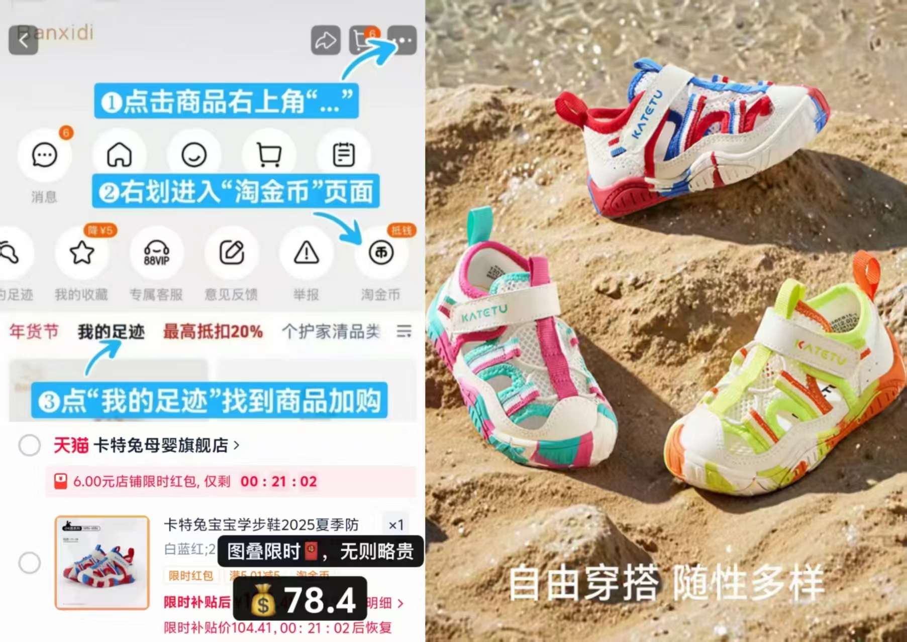 卡特兔宝宝学步凉鞋 74.9元，卡特兔防滑耐磨溯溪鞋 67.7元，卡特兔户外涉水溯溪鞋 78.4元 - 86线报