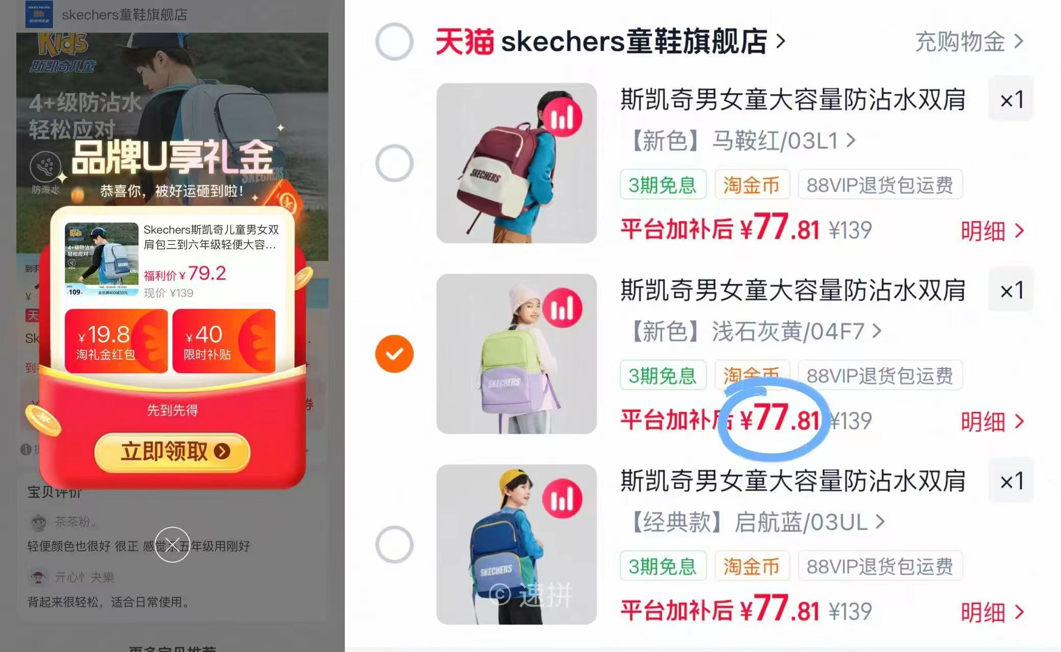 斯凯奇儿童护肩双肩包 77元 - 86线报 斯凯奇儿童护肩双肩包 77元 - 86线报