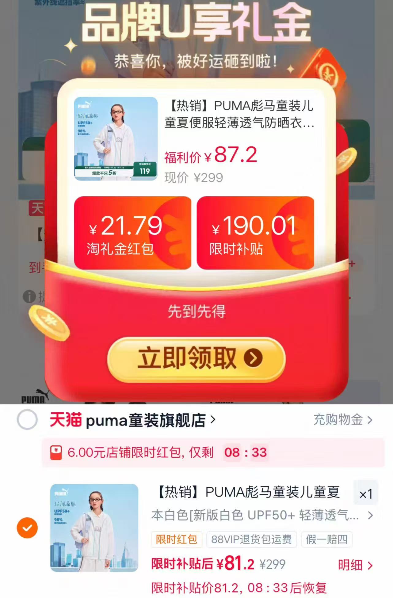 彪马儿童防晒衣 81.2元 - 86线报 彪马儿童防晒衣 81.2元 - 86线报