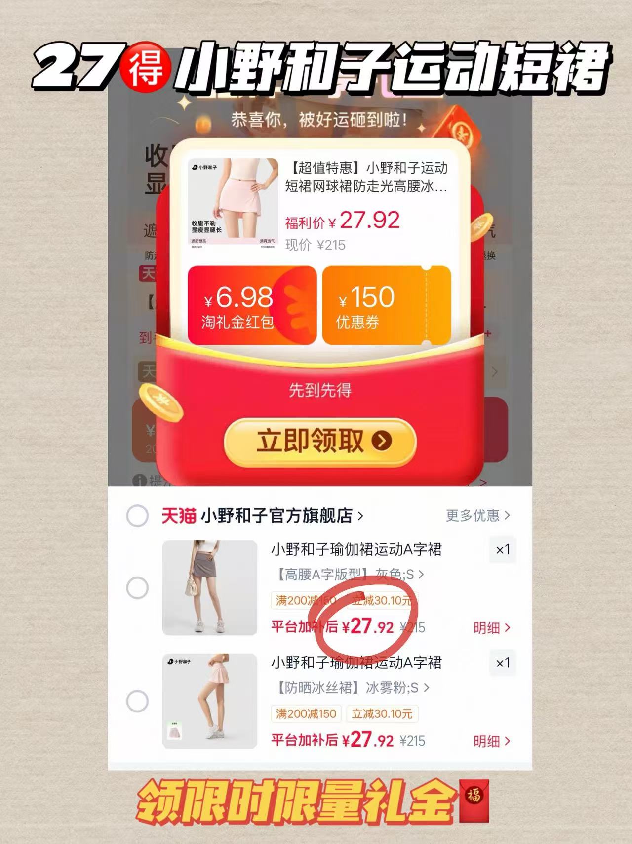 小野和子运动短裙 27元 - 86线报