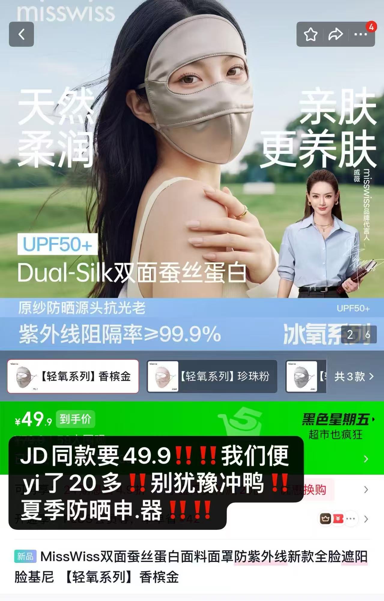 MissWiss双面防晒面罩 26.7元 - 86线报