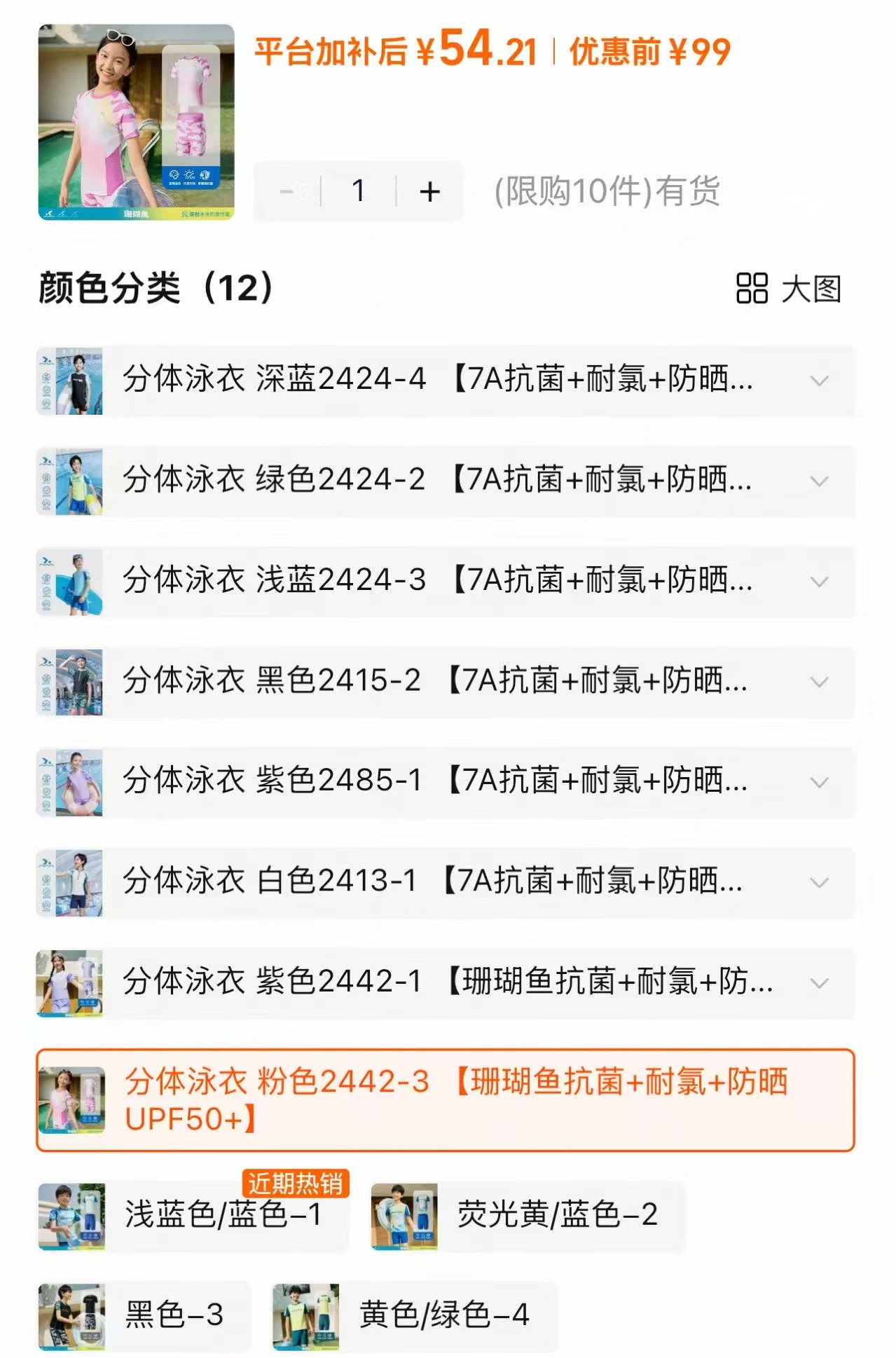 安踏儿童分体短款泳衣 54元 - 86线报 安踏儿童分体短款泳衣 54元 - 86线报