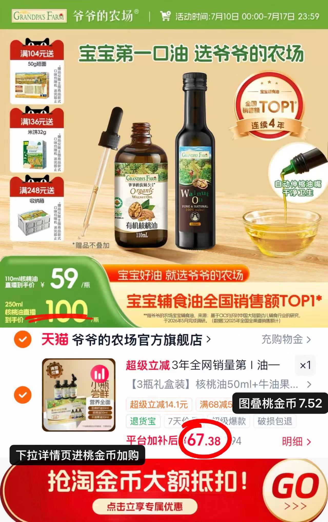爷爷的农场辅食油组合50ml/瓶 22.4元 - 86线报