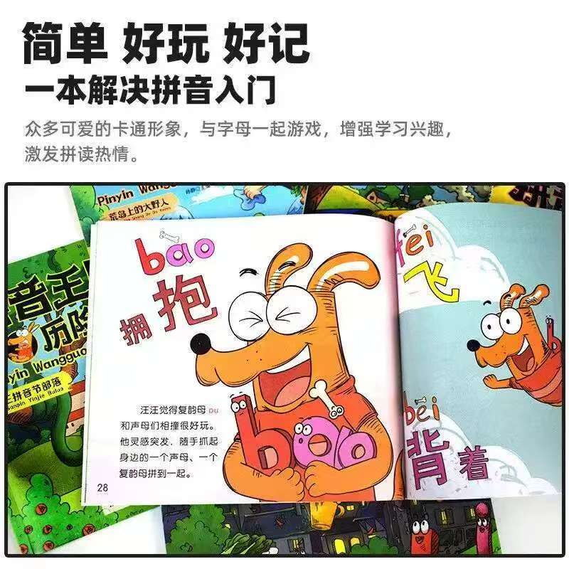 拼音王国历险记幼小衔接声母韵母拼读任选1册 2.8元 - 86线报