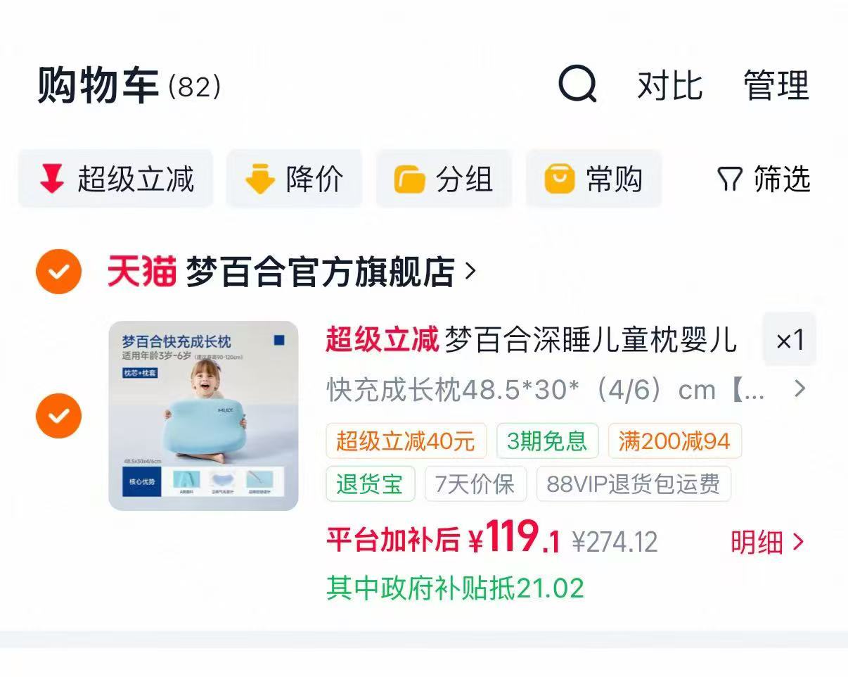 梦百合儿童记忆枕头 119.1元 - 86线报