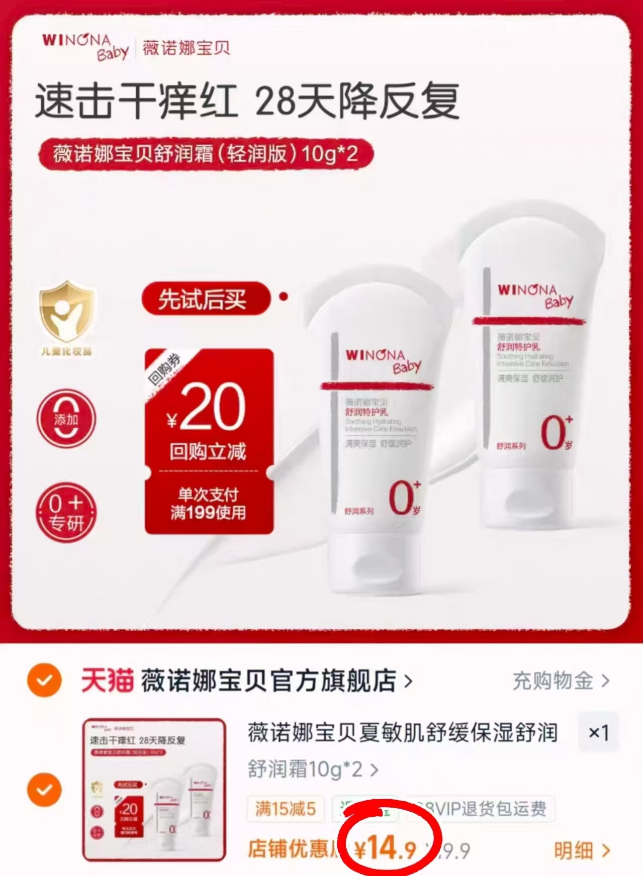 薇诺娜宝贝舒润霜10g/支 拍1发2支 14.9元 - 86线报 薇诺娜宝贝舒润霜10g/支 拍1发2支 14.9元 - 86线报