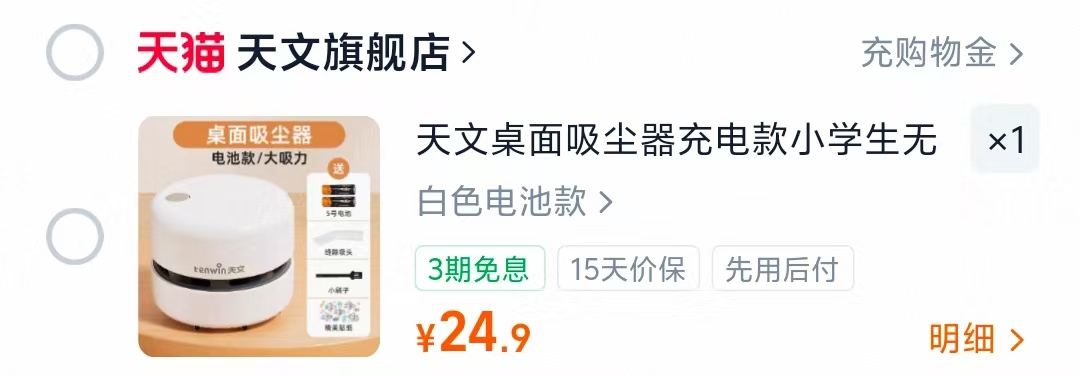 天文桌面吸尘器电池款 24.9元 - 86线报